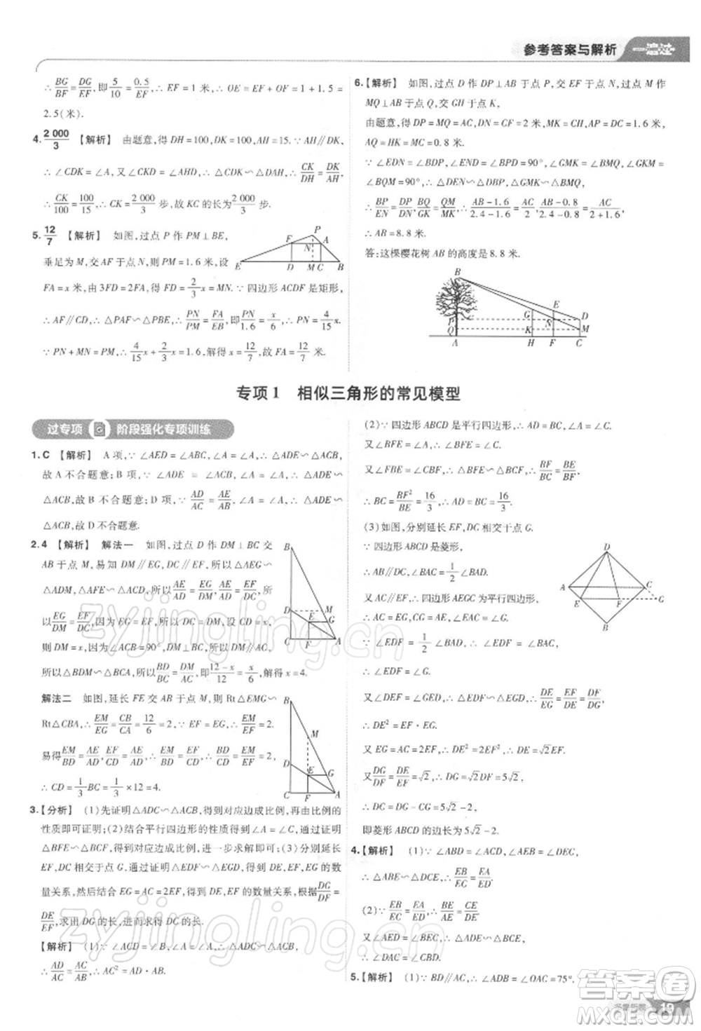 南京師范大學出版社2022一遍過九年級數(shù)學下冊人教版參考答案