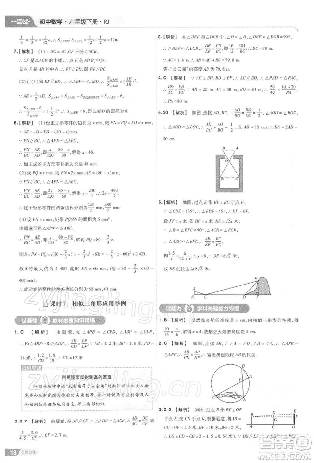 南京師范大學出版社2022一遍過九年級數(shù)學下冊人教版參考答案