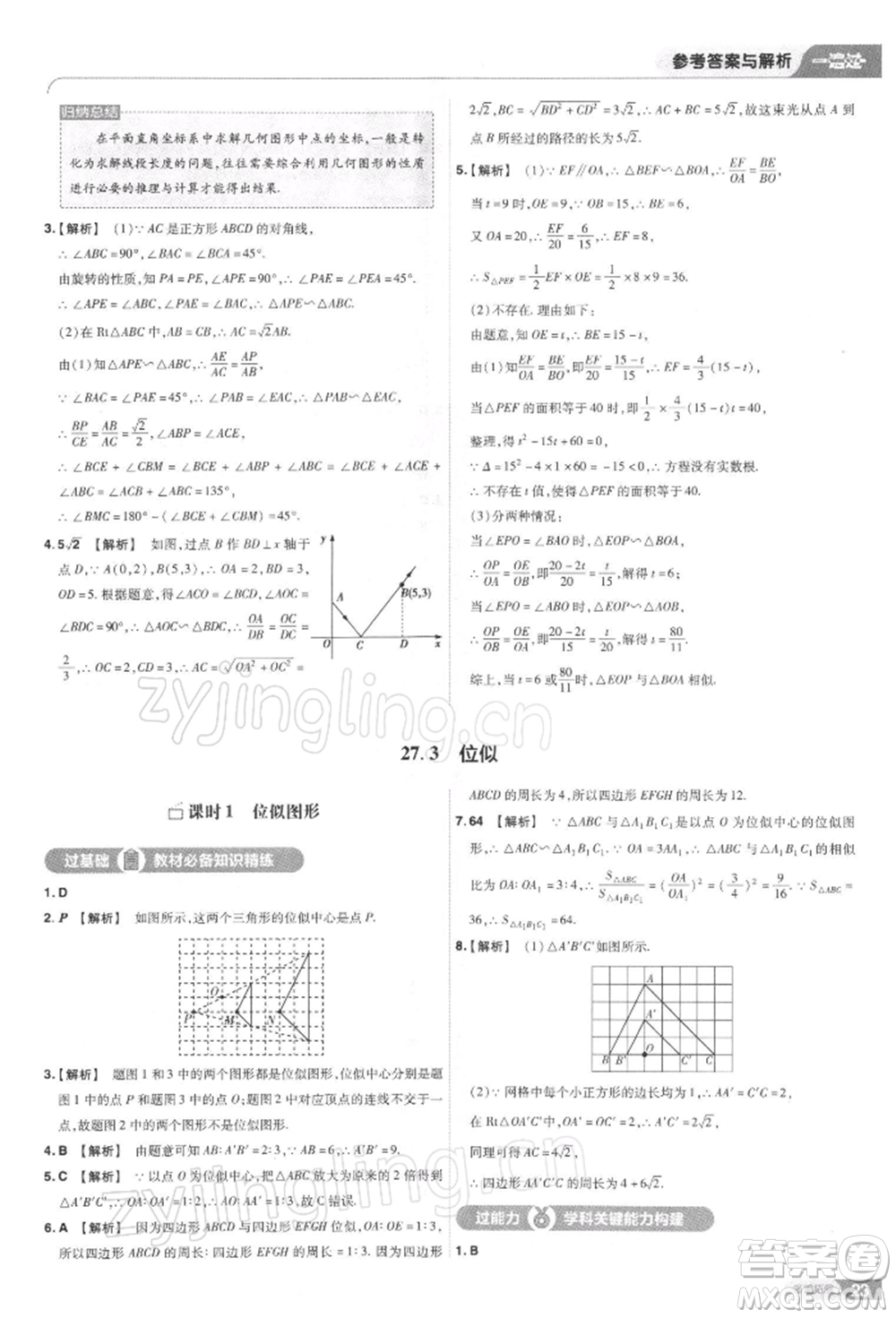 南京師范大學出版社2022一遍過九年級數(shù)學下冊人教版參考答案