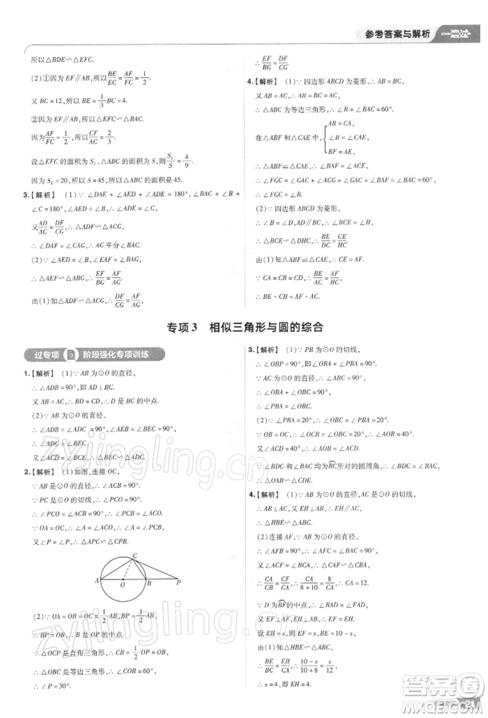 南京師范大學出版社2022一遍過九年級數(shù)學下冊人教版參考答案