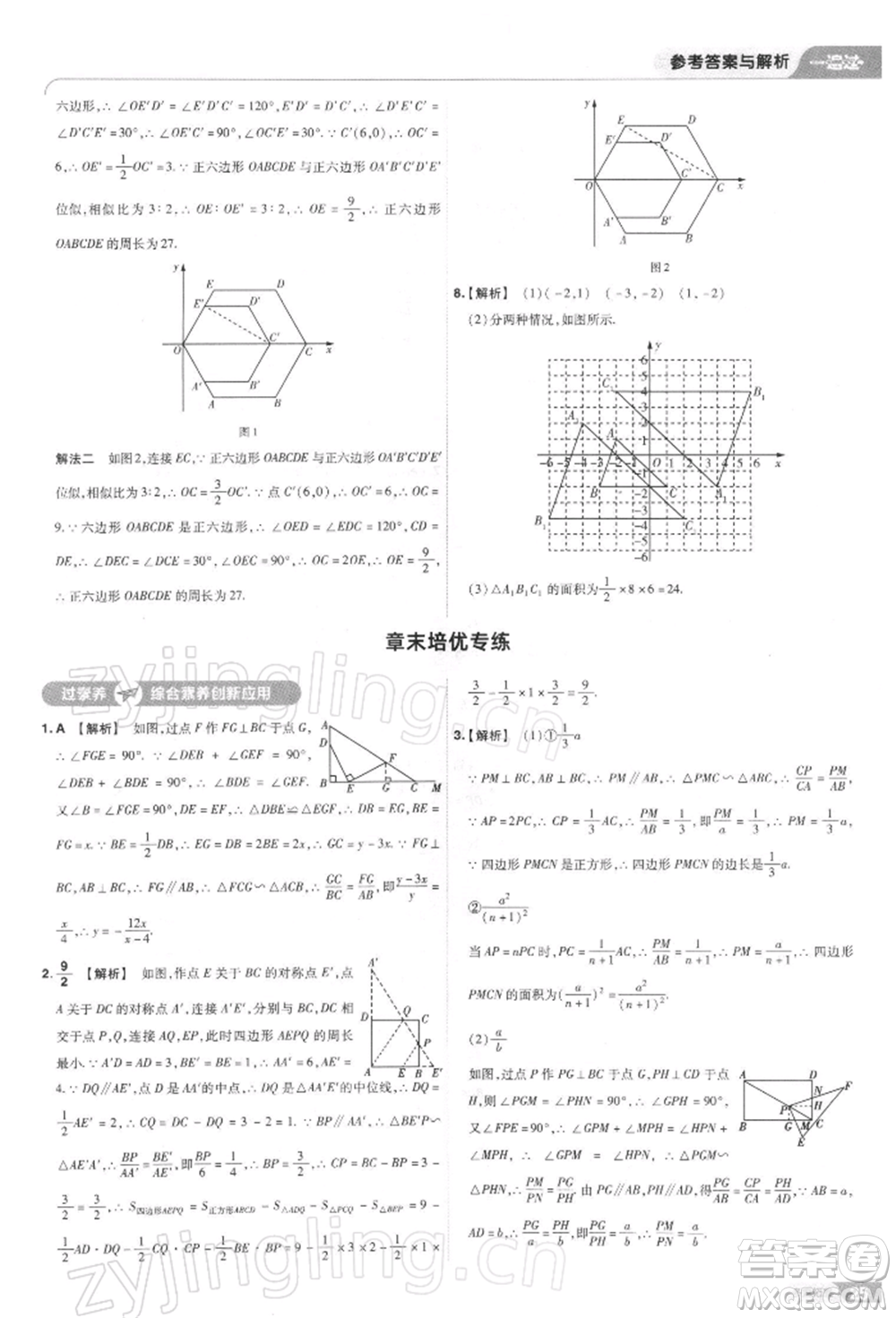 南京師范大學出版社2022一遍過九年級數(shù)學下冊人教版參考答案