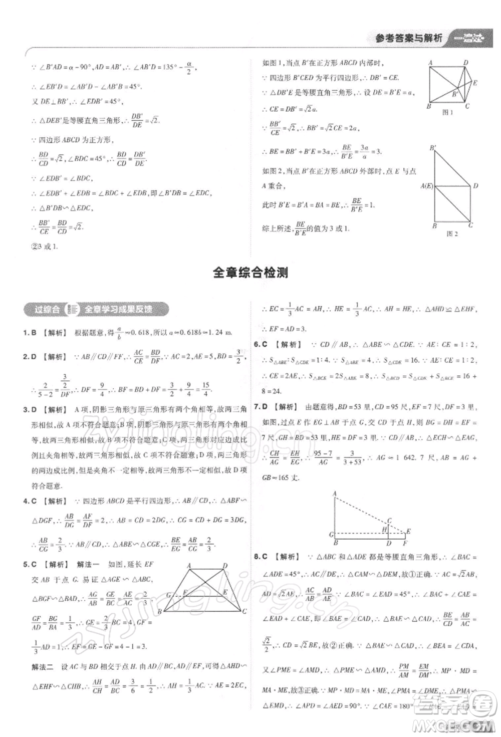 南京師范大學出版社2022一遍過九年級數(shù)學下冊人教版參考答案