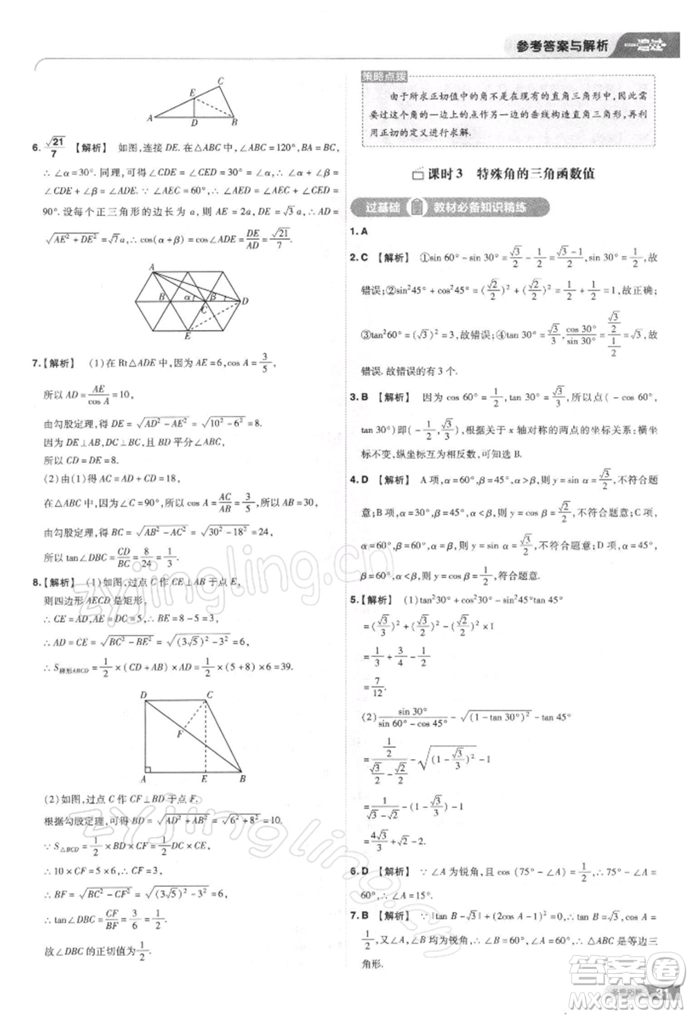 南京師范大學出版社2022一遍過九年級數(shù)學下冊人教版參考答案