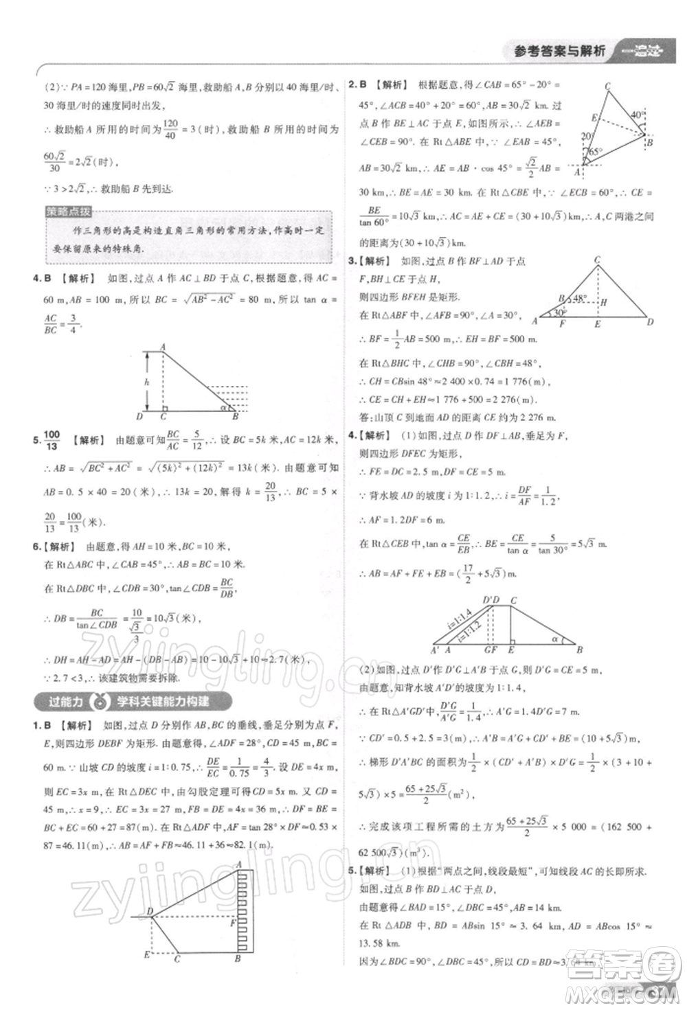 南京師范大學出版社2022一遍過九年級數(shù)學下冊人教版參考答案