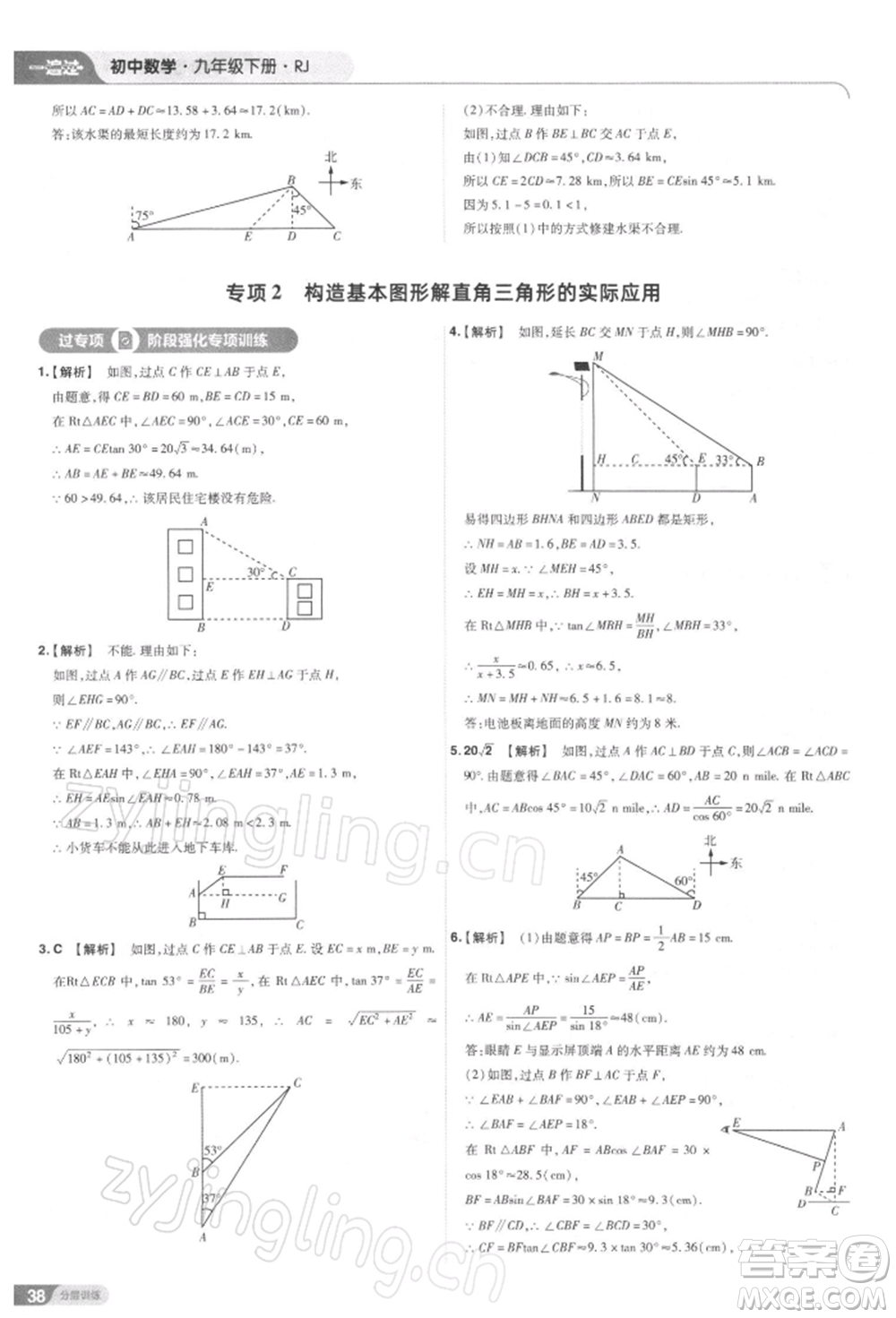 南京師范大學出版社2022一遍過九年級數(shù)學下冊人教版參考答案