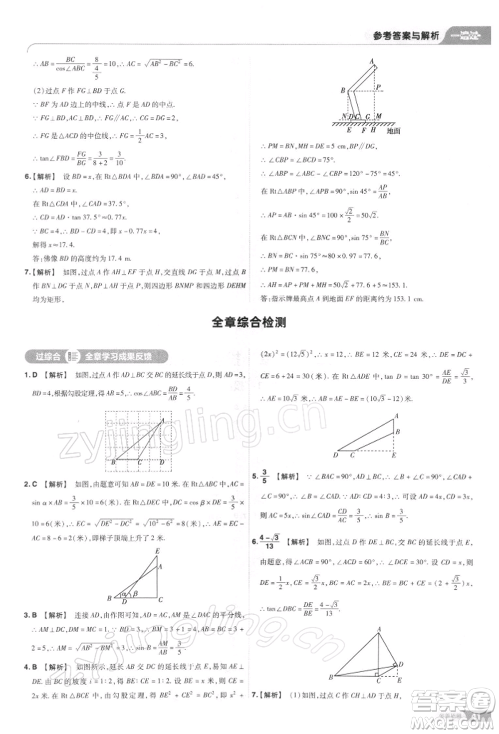 南京師范大學出版社2022一遍過九年級數(shù)學下冊人教版參考答案