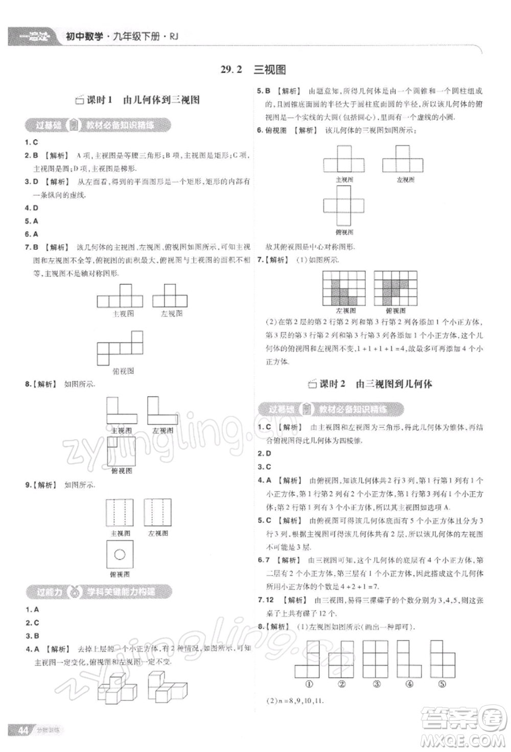 南京師范大學出版社2022一遍過九年級數(shù)學下冊人教版參考答案