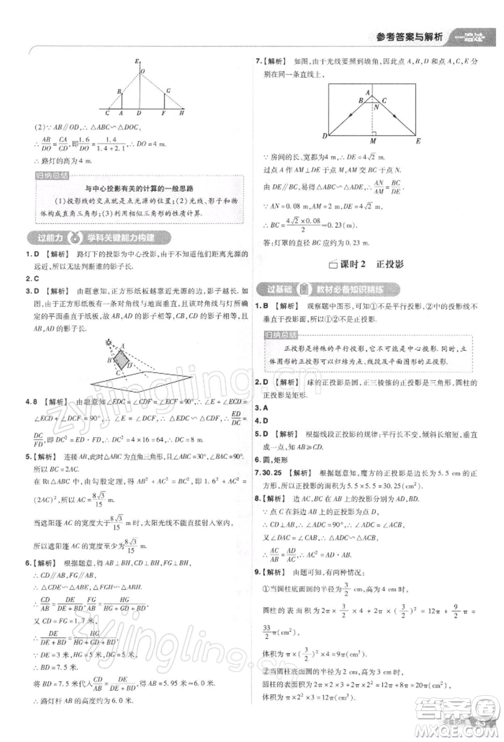 南京師范大學出版社2022一遍過九年級數(shù)學下冊人教版參考答案