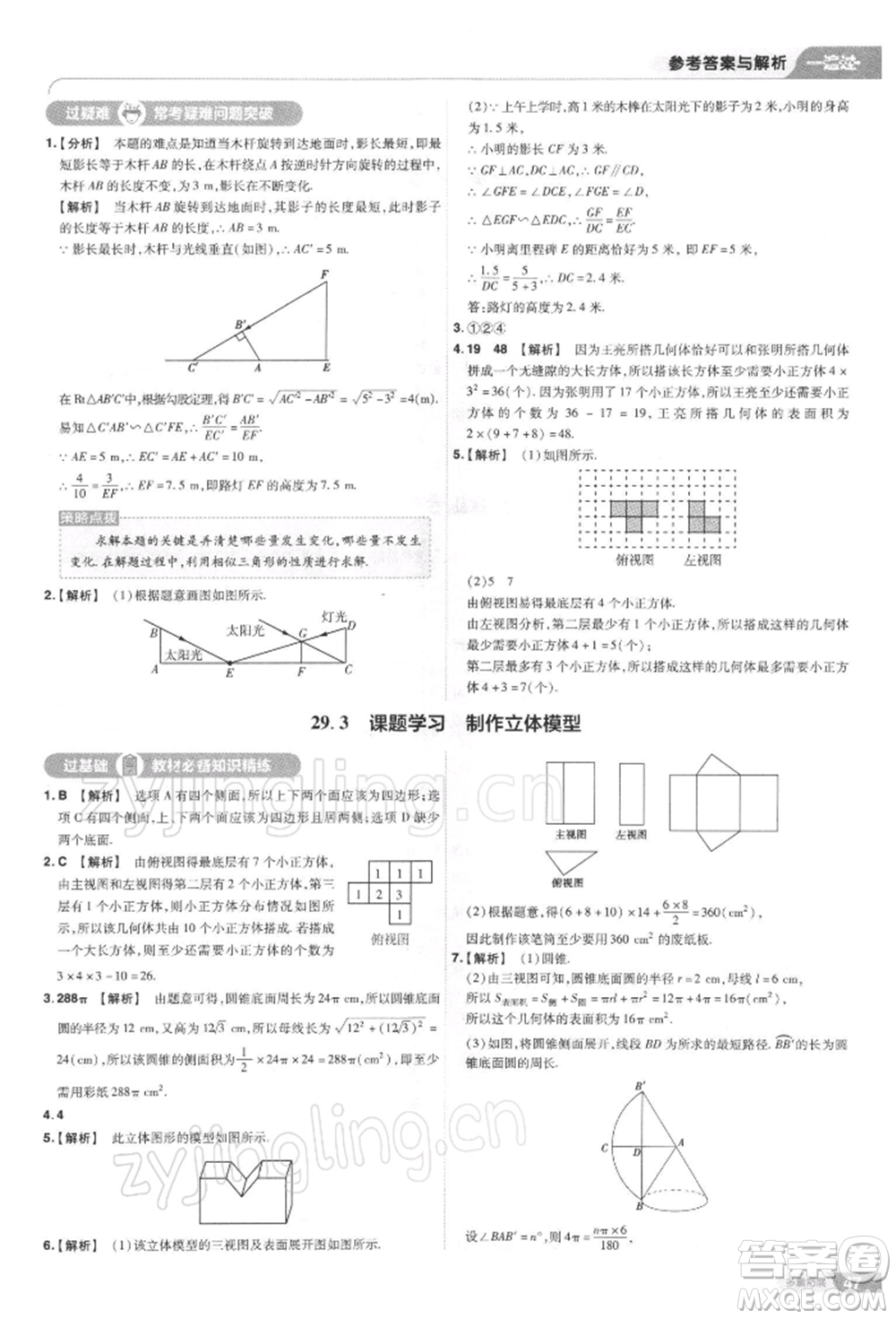 南京師范大學出版社2022一遍過九年級數(shù)學下冊人教版參考答案