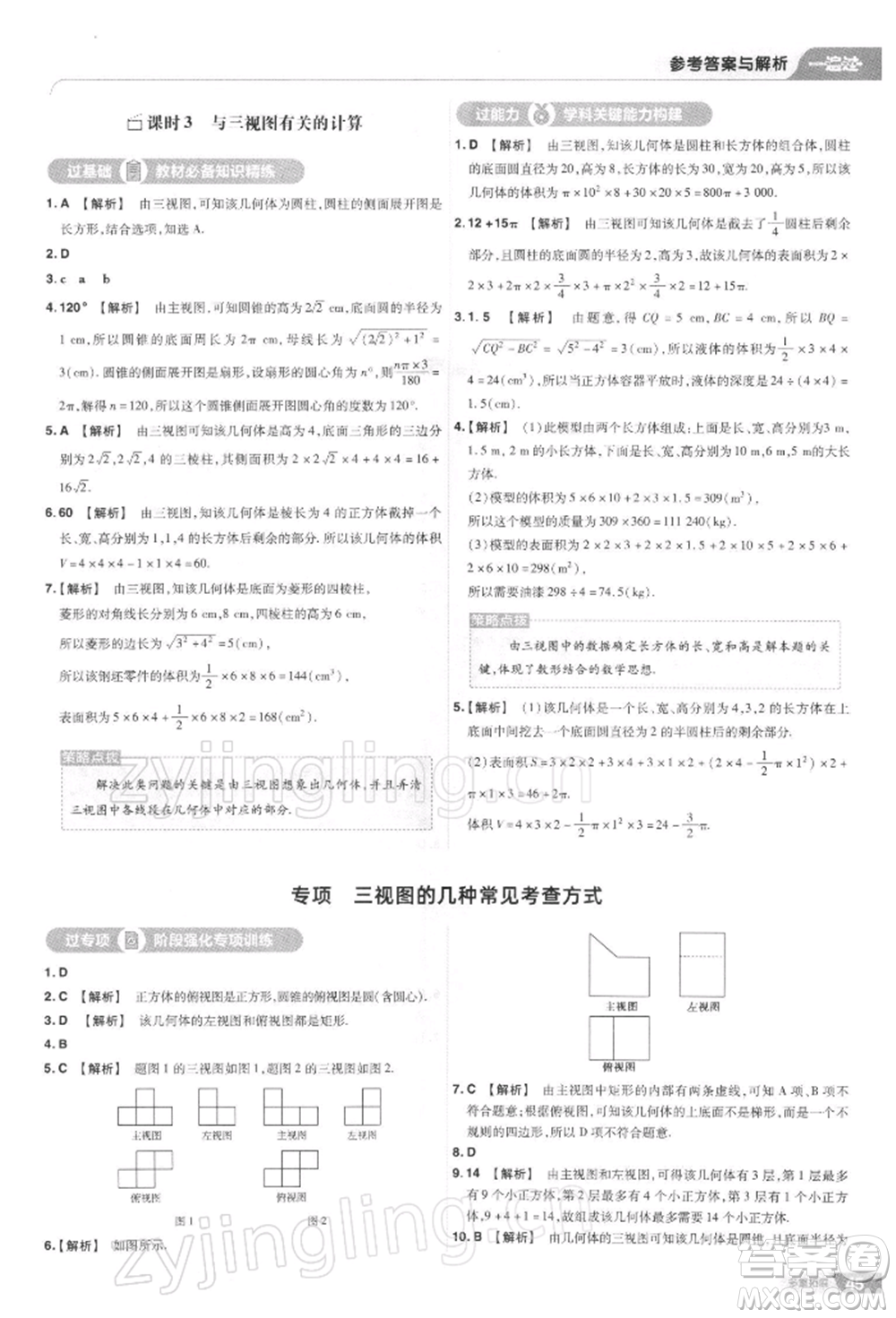 南京師范大學出版社2022一遍過九年級數(shù)學下冊人教版參考答案