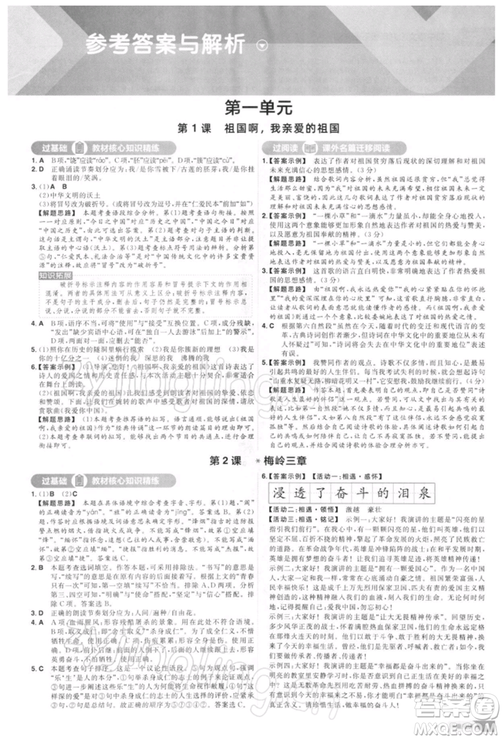 南京師范大學(xué)出版社2022一遍過九年級(jí)語文下冊(cè)人教版參考答案