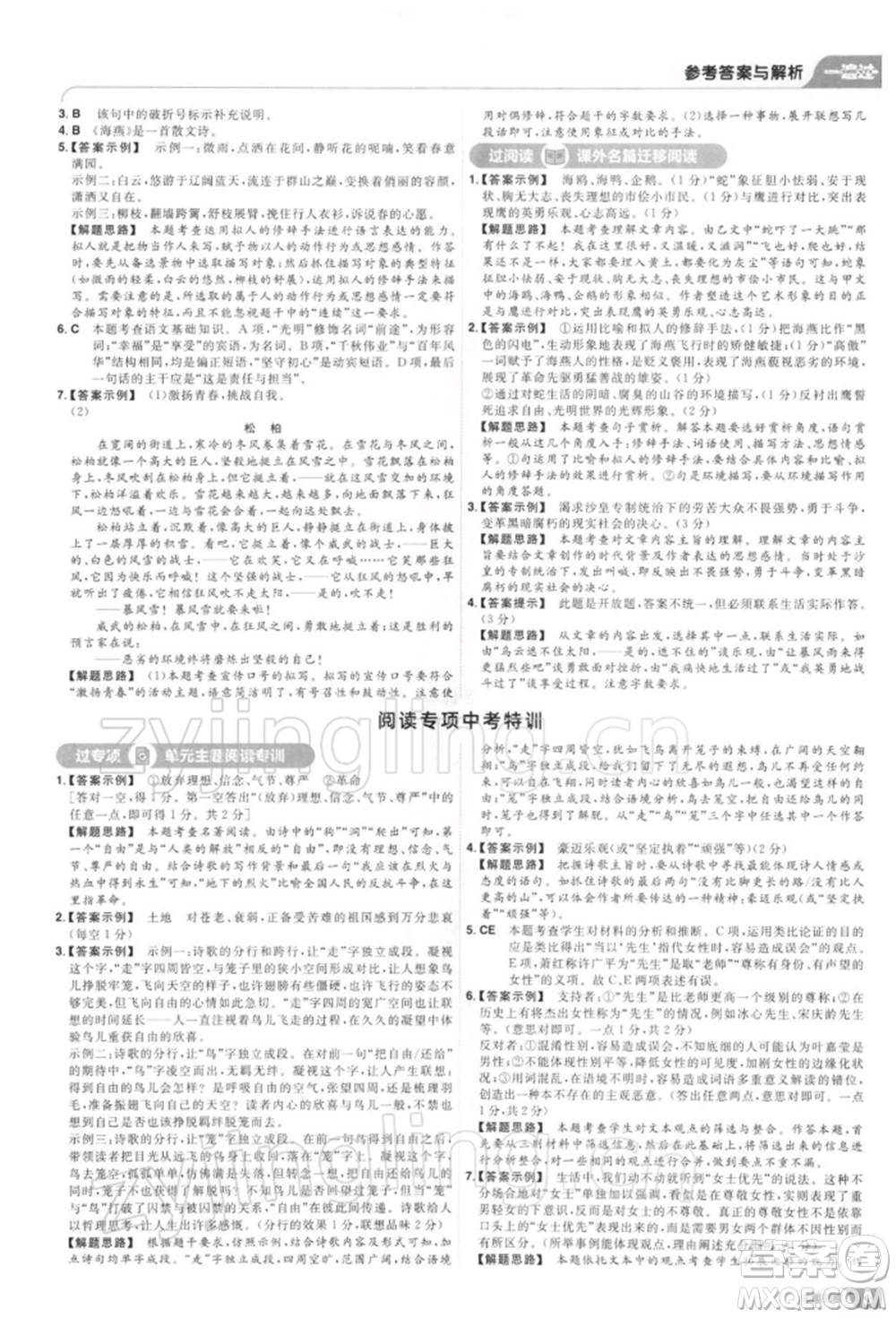 南京師范大學(xué)出版社2022一遍過九年級(jí)語文下冊(cè)人教版參考答案