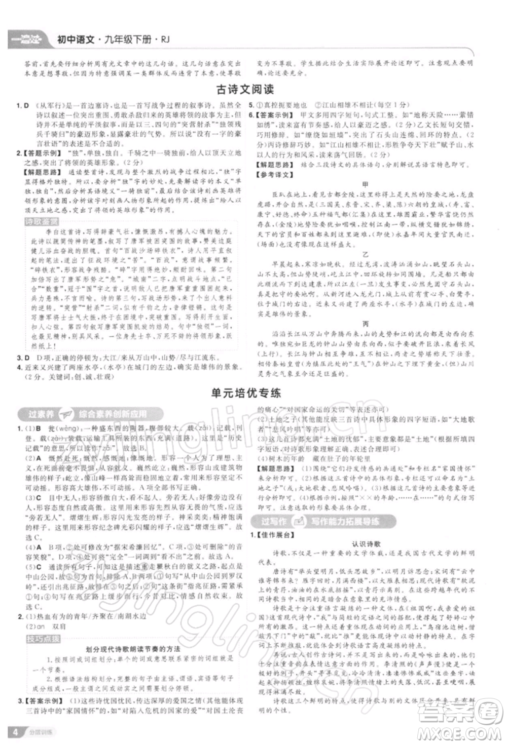 南京師范大學(xué)出版社2022一遍過九年級(jí)語文下冊(cè)人教版參考答案