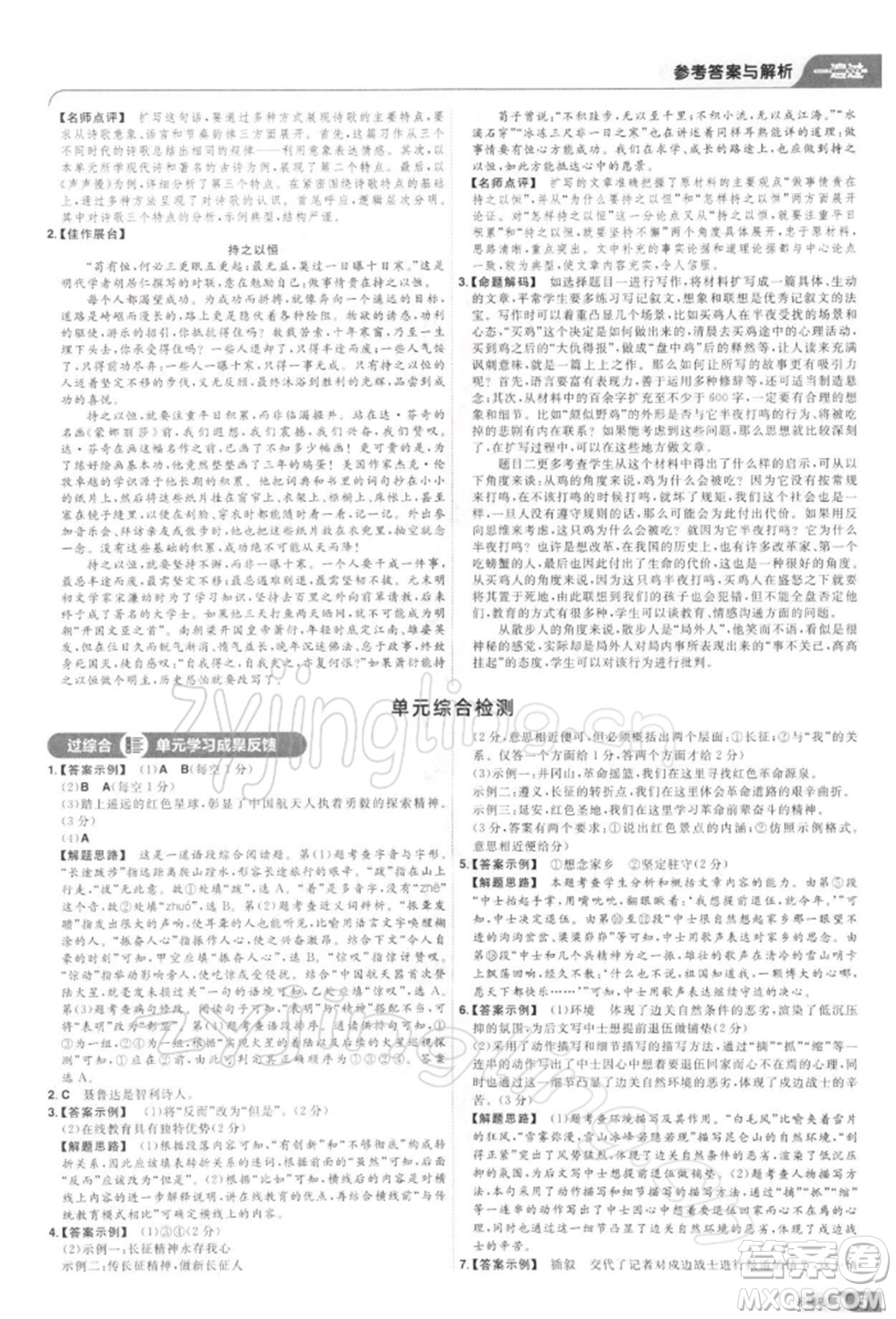 南京師范大學(xué)出版社2022一遍過九年級(jí)語文下冊(cè)人教版參考答案