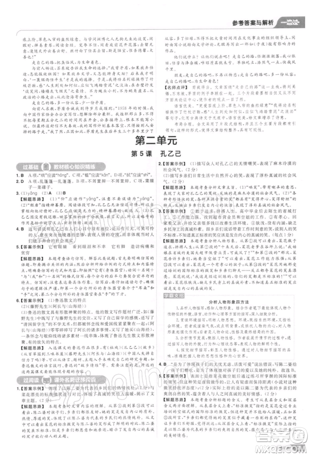 南京師范大學(xué)出版社2022一遍過九年級(jí)語文下冊(cè)人教版參考答案