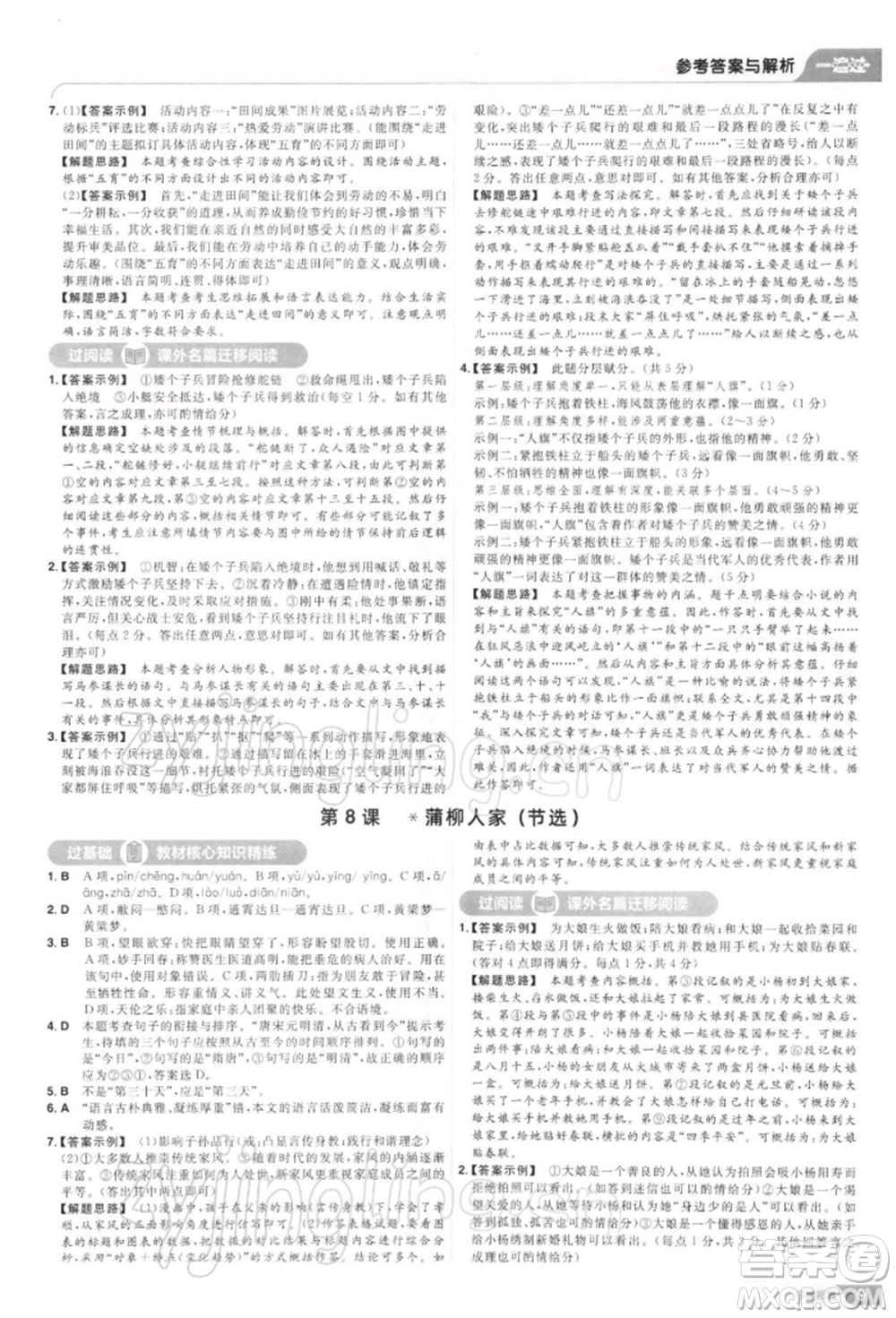 南京師范大學(xué)出版社2022一遍過九年級(jí)語文下冊(cè)人教版參考答案