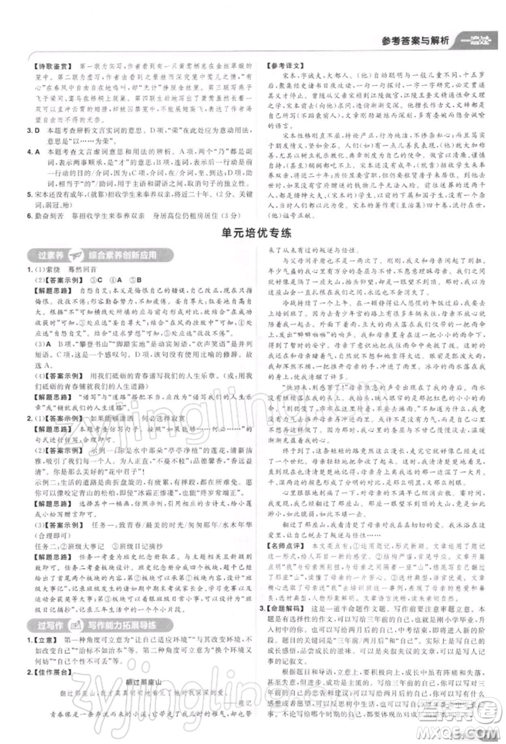 南京師范大學(xué)出版社2022一遍過九年級(jí)語文下冊(cè)人教版參考答案