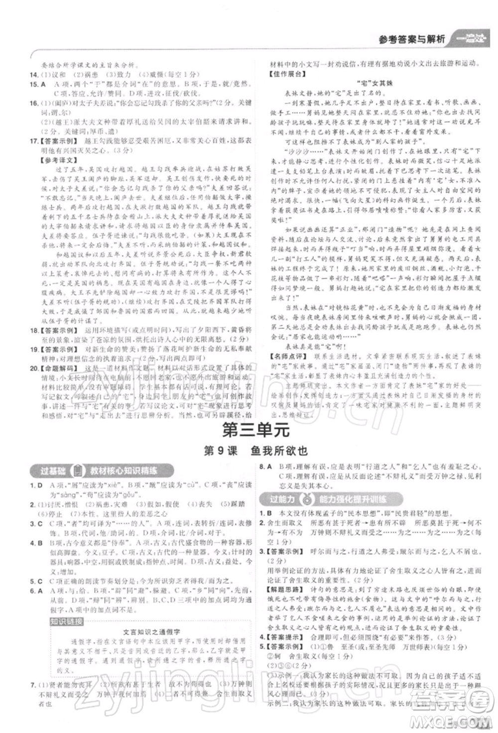 南京師范大學(xué)出版社2022一遍過九年級(jí)語文下冊(cè)人教版參考答案