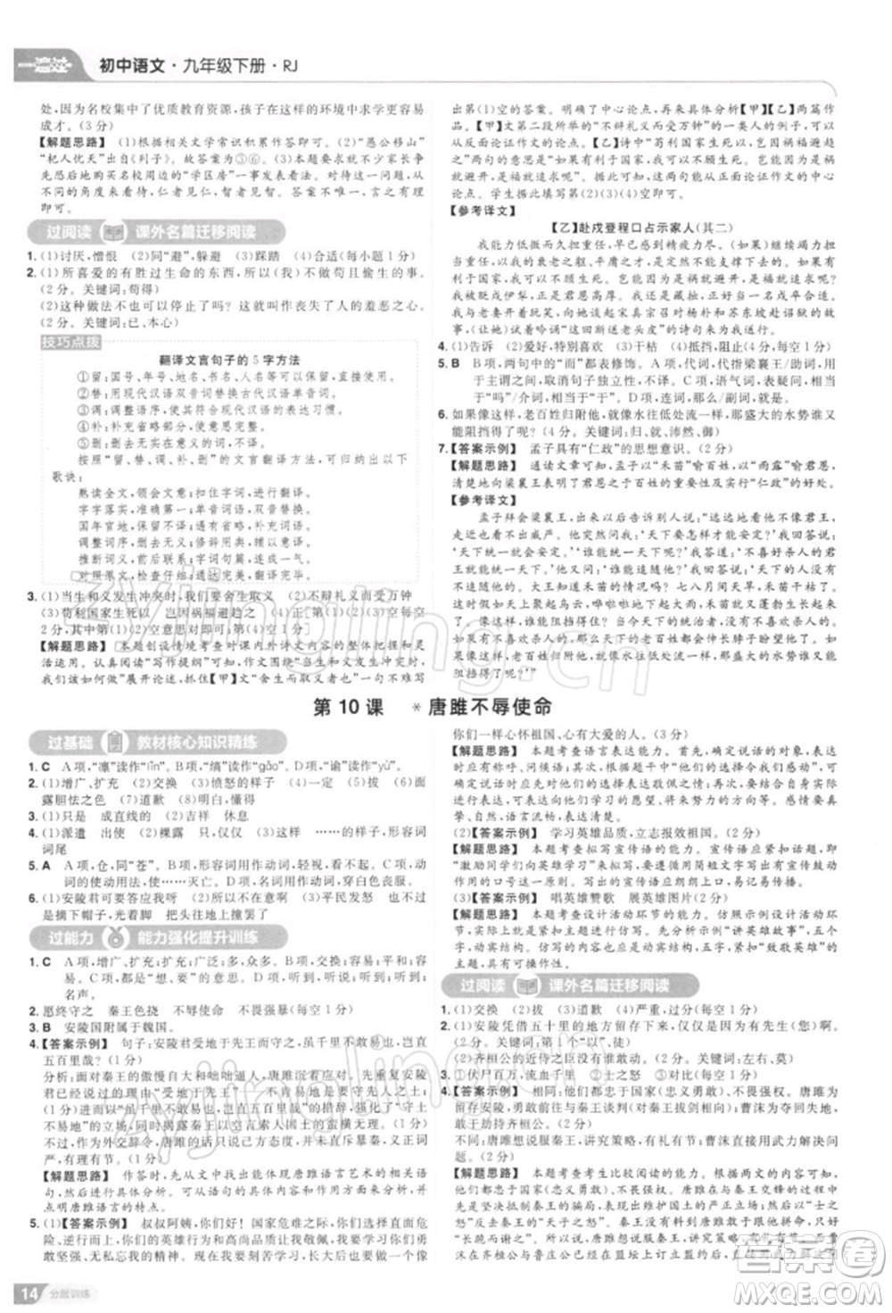 南京師范大學(xué)出版社2022一遍過九年級(jí)語文下冊(cè)人教版參考答案