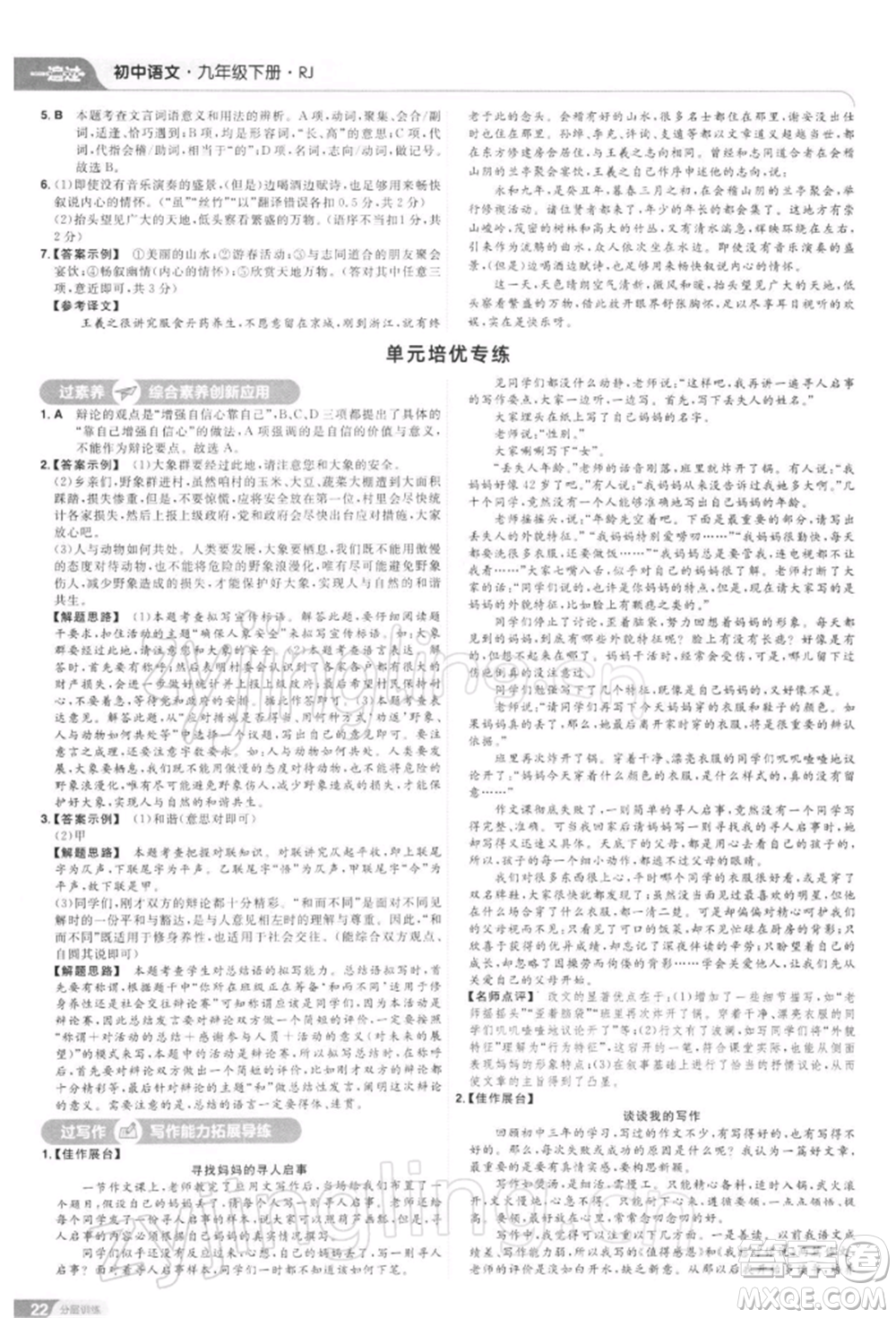 南京師范大學(xué)出版社2022一遍過九年級(jí)語文下冊(cè)人教版參考答案