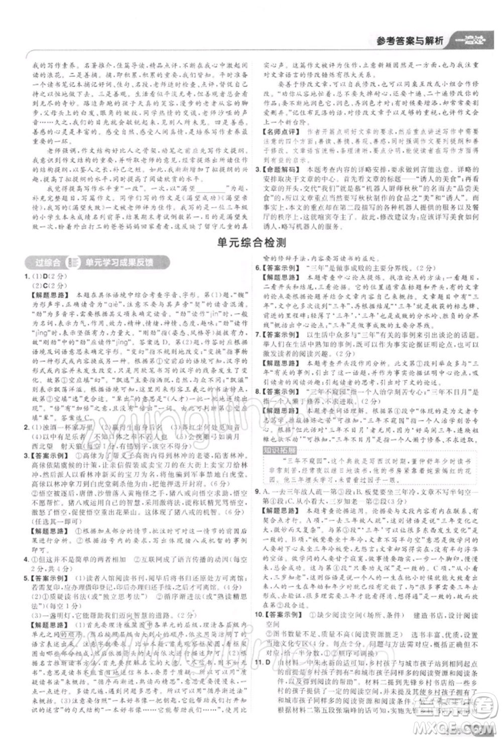 南京師范大學(xué)出版社2022一遍過九年級(jí)語文下冊(cè)人教版參考答案