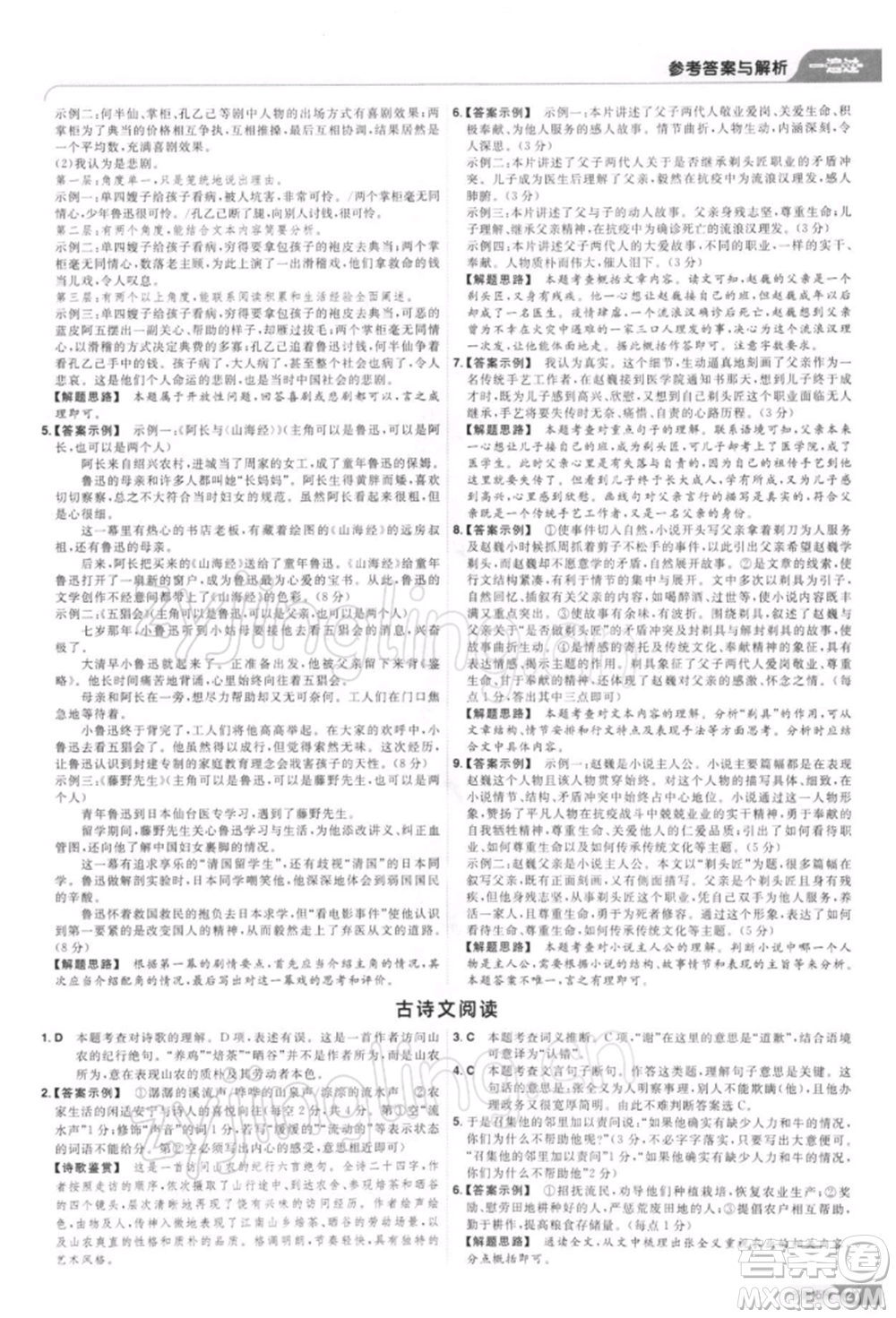 南京師范大學(xué)出版社2022一遍過九年級(jí)語文下冊(cè)人教版參考答案