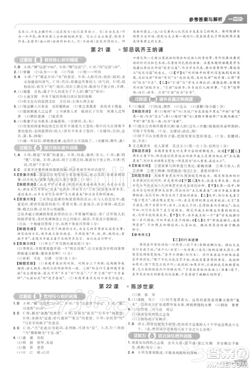 南京師范大學(xué)出版社2022一遍過九年級(jí)語文下冊(cè)人教版參考答案