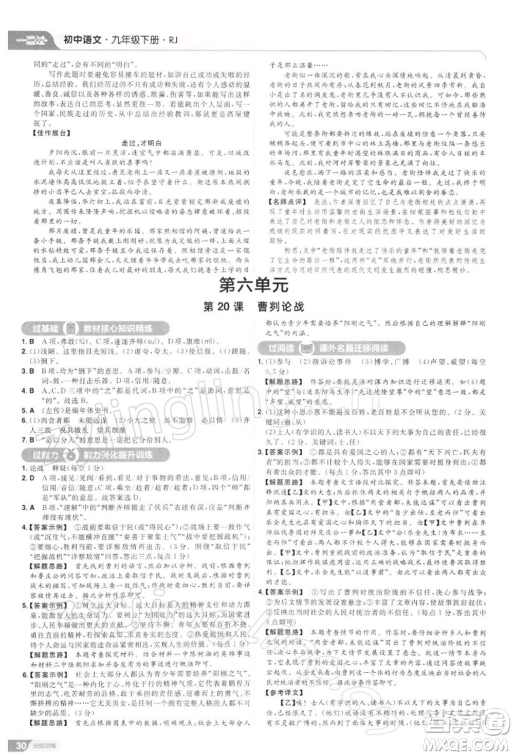 南京師范大學(xué)出版社2022一遍過九年級(jí)語文下冊(cè)人教版參考答案