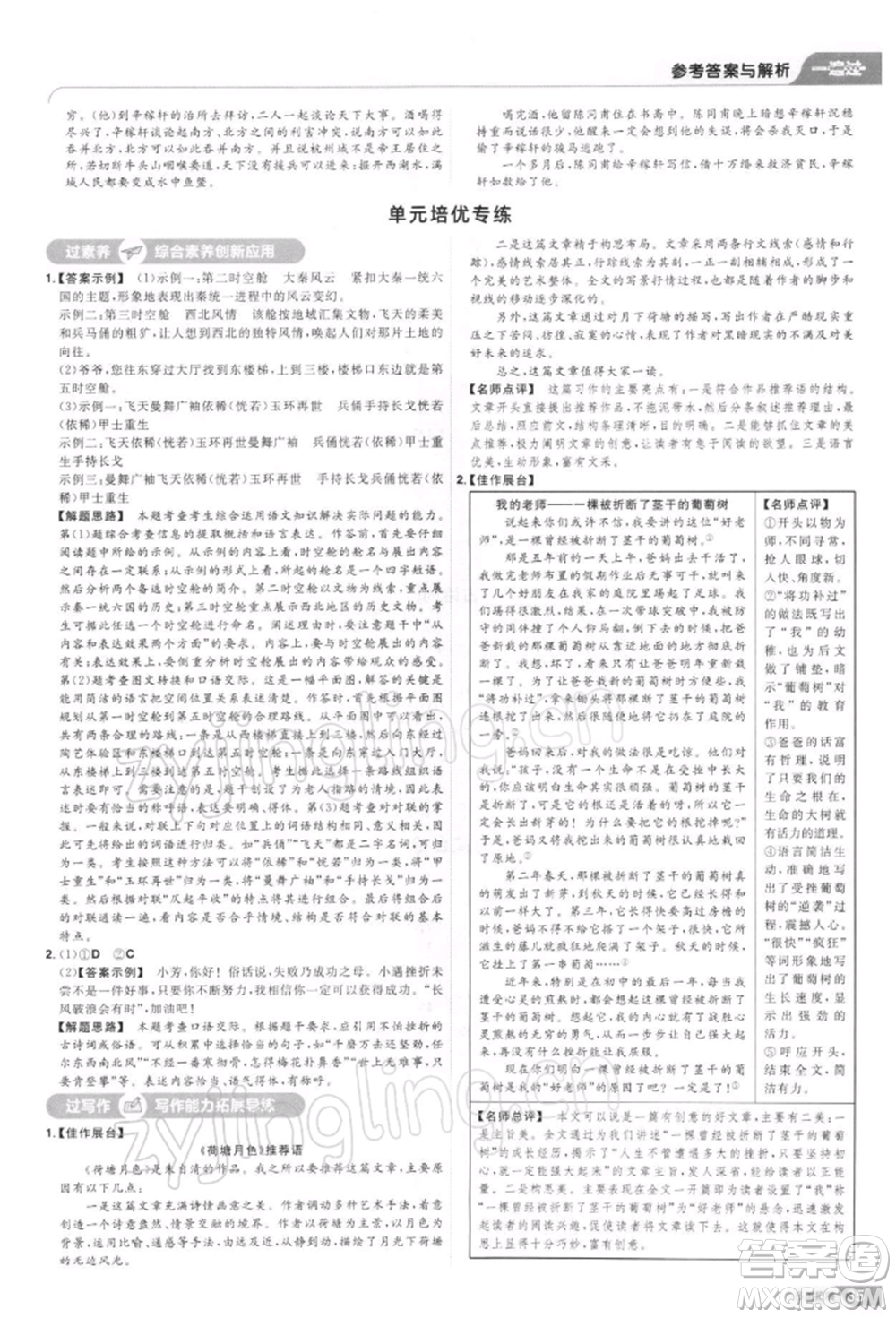 南京師范大學(xué)出版社2022一遍過九年級(jí)語文下冊(cè)人教版參考答案