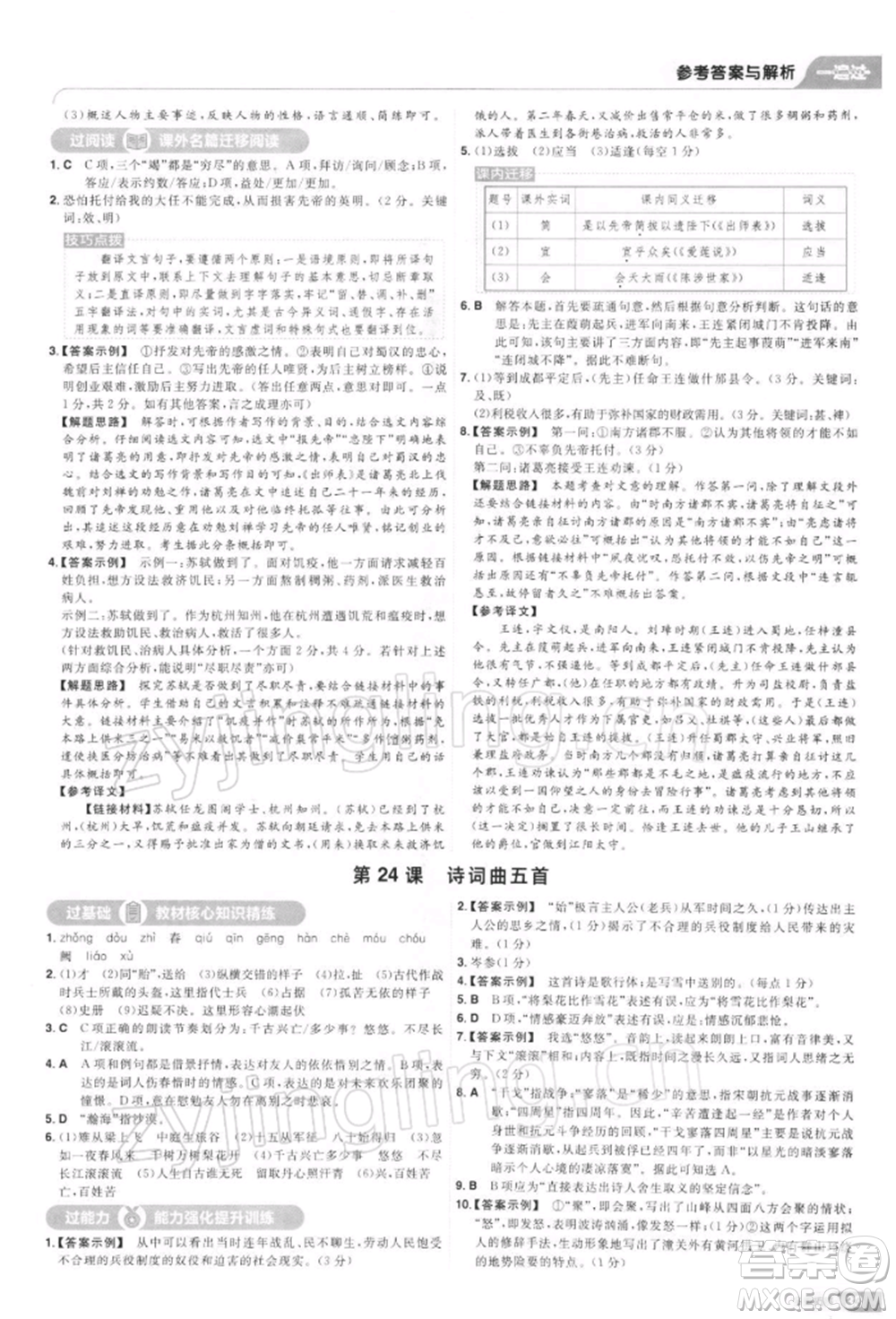 南京師范大學(xué)出版社2022一遍過九年級(jí)語文下冊(cè)人教版參考答案