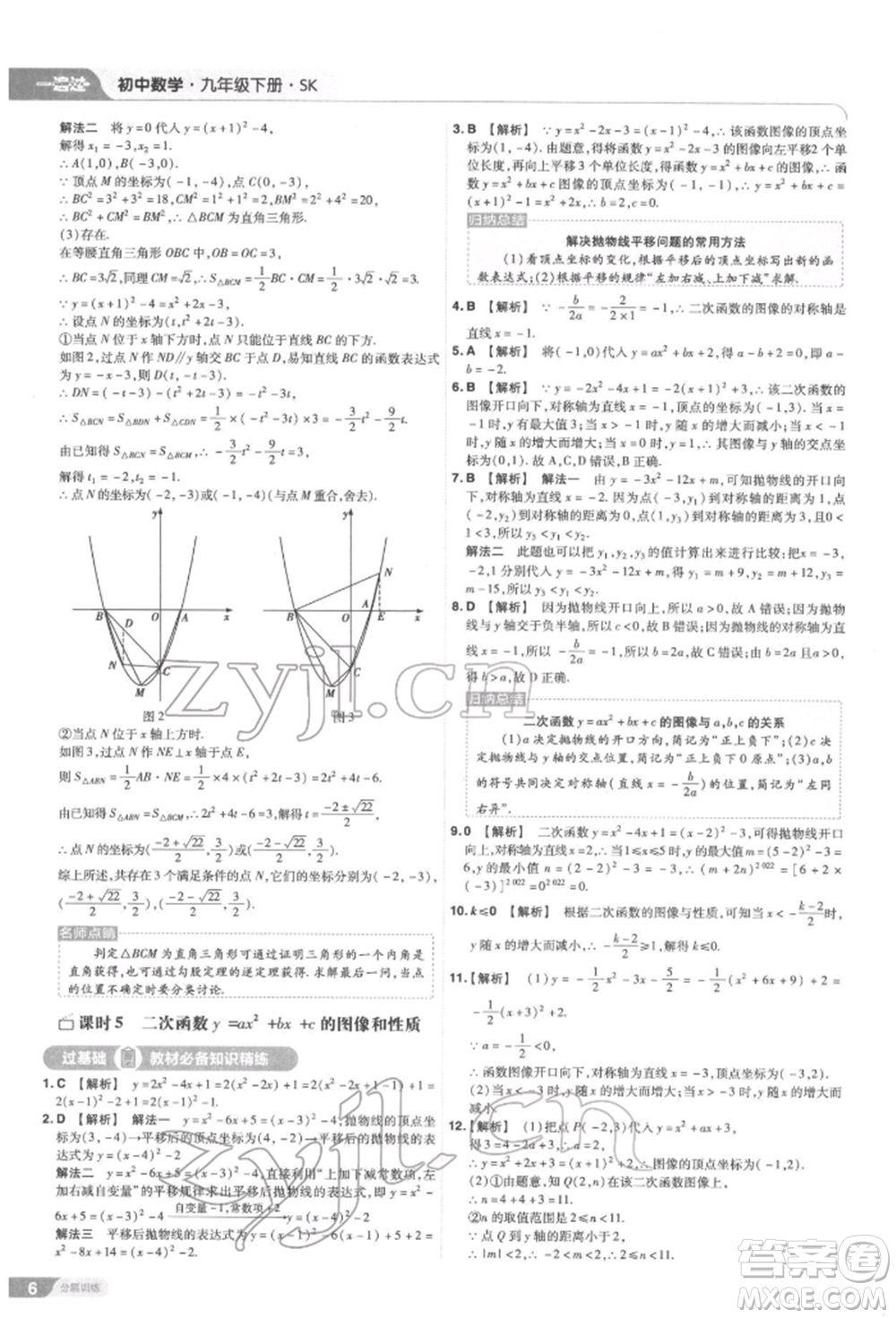 南京師范大學(xué)出版社2022一遍過九年級數(shù)學(xué)下冊蘇科版參考答案