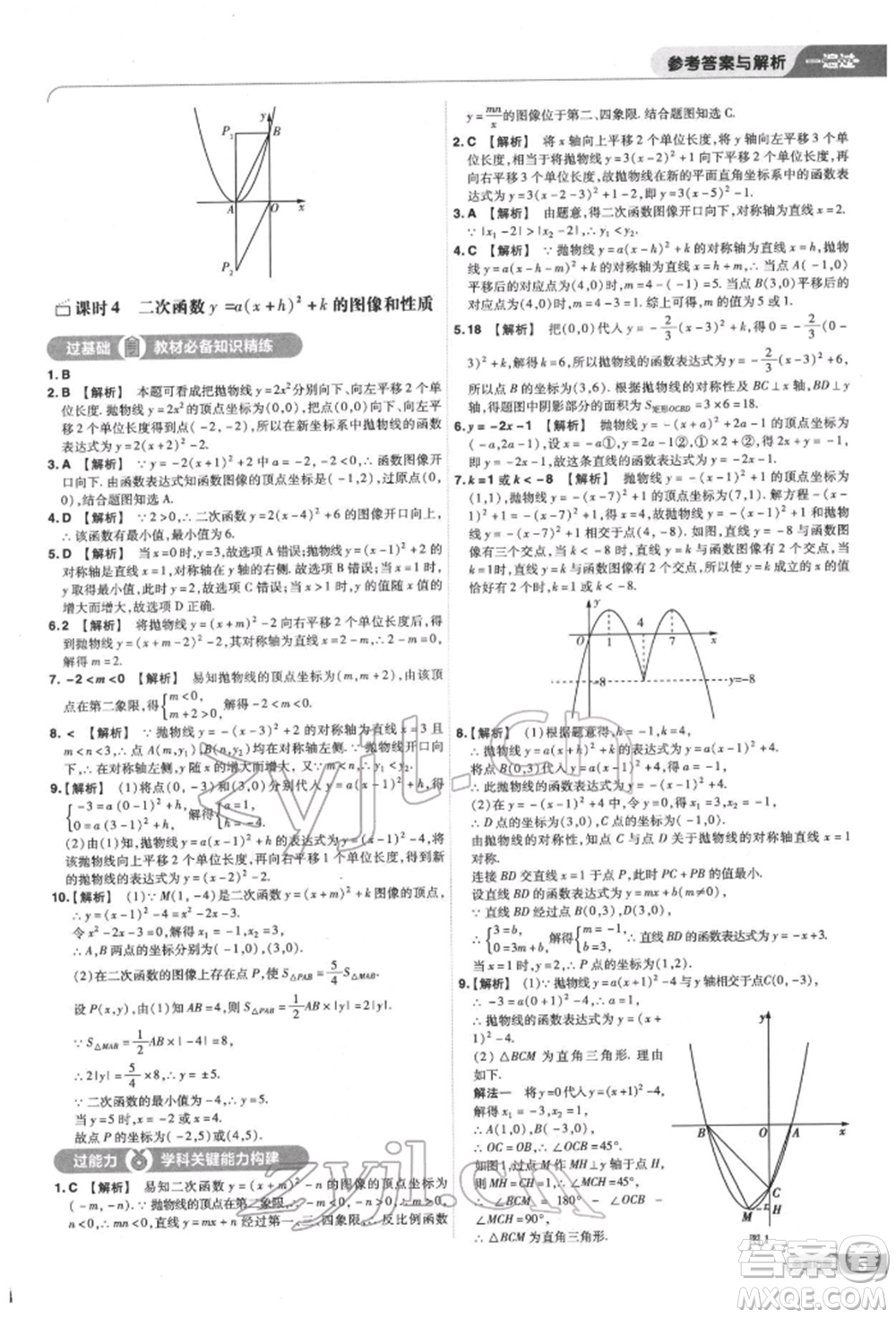 南京師范大學(xué)出版社2022一遍過九年級數(shù)學(xué)下冊蘇科版參考答案