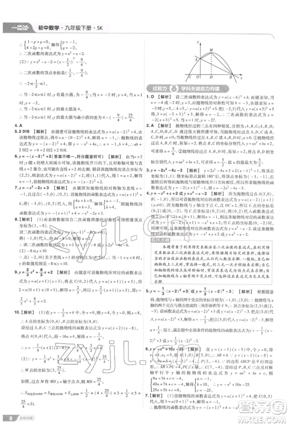 南京師范大學(xué)出版社2022一遍過九年級數(shù)學(xué)下冊蘇科版參考答案