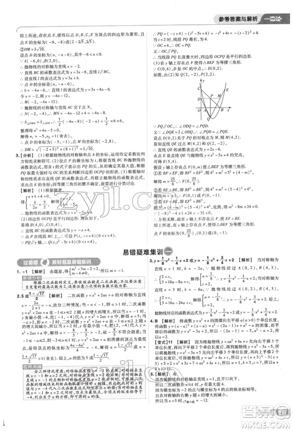 南京師范大學(xué)出版社2022一遍過九年級數(shù)學(xué)下冊蘇科版參考答案