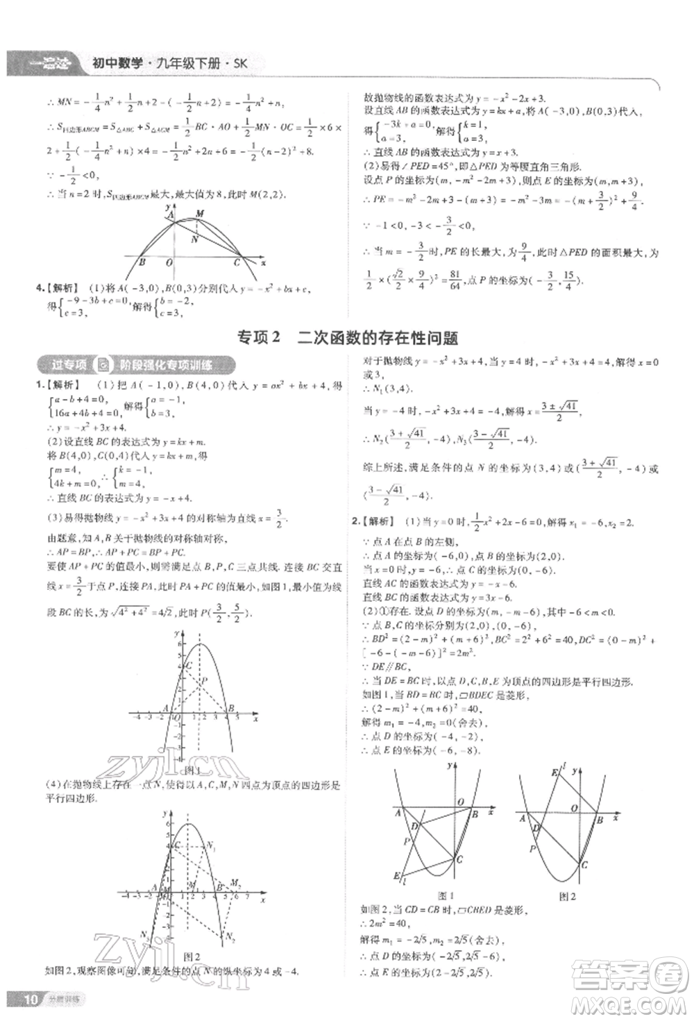 南京師范大學(xué)出版社2022一遍過九年級數(shù)學(xué)下冊蘇科版參考答案