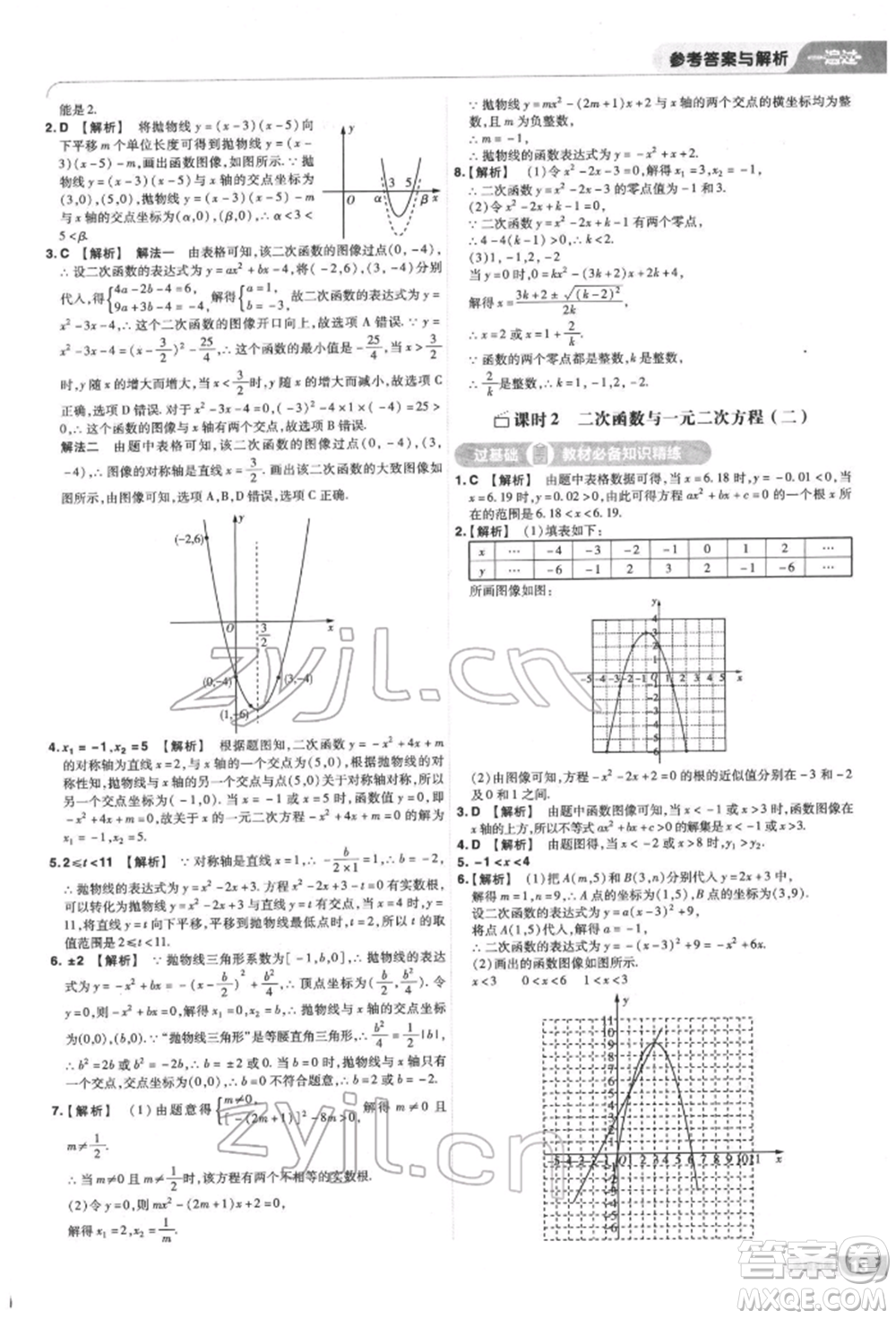 南京師范大學(xué)出版社2022一遍過九年級數(shù)學(xué)下冊蘇科版參考答案