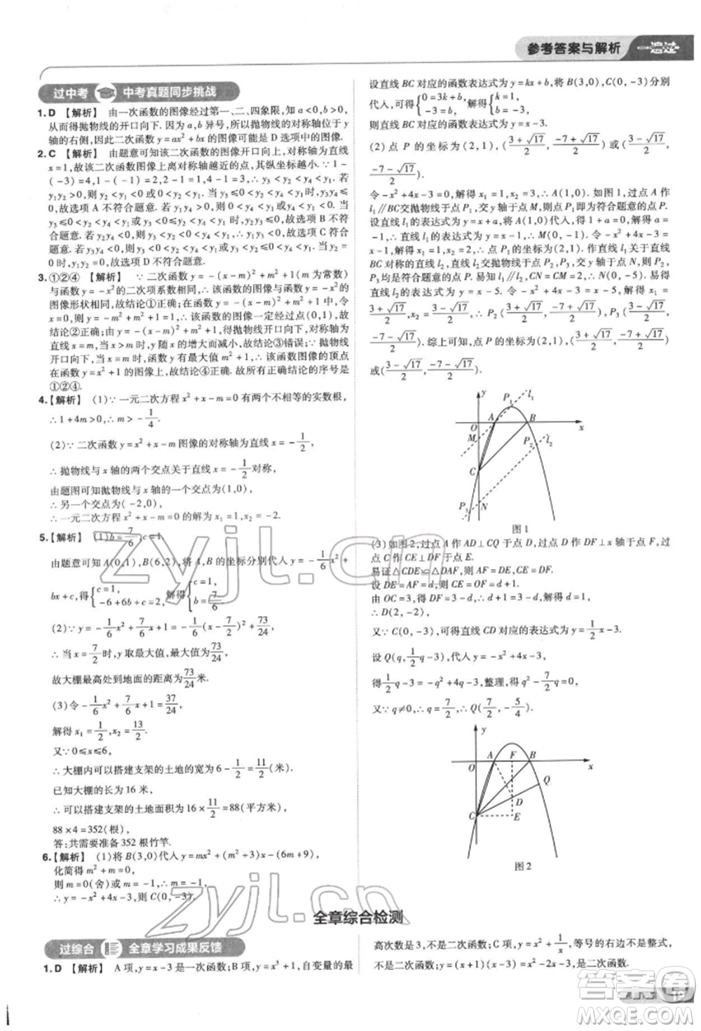 南京師范大學(xué)出版社2022一遍過九年級數(shù)學(xué)下冊蘇科版參考答案