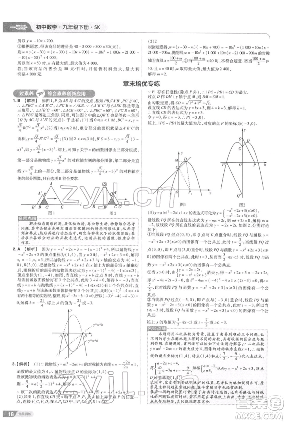 南京師范大學(xué)出版社2022一遍過九年級數(shù)學(xué)下冊蘇科版參考答案