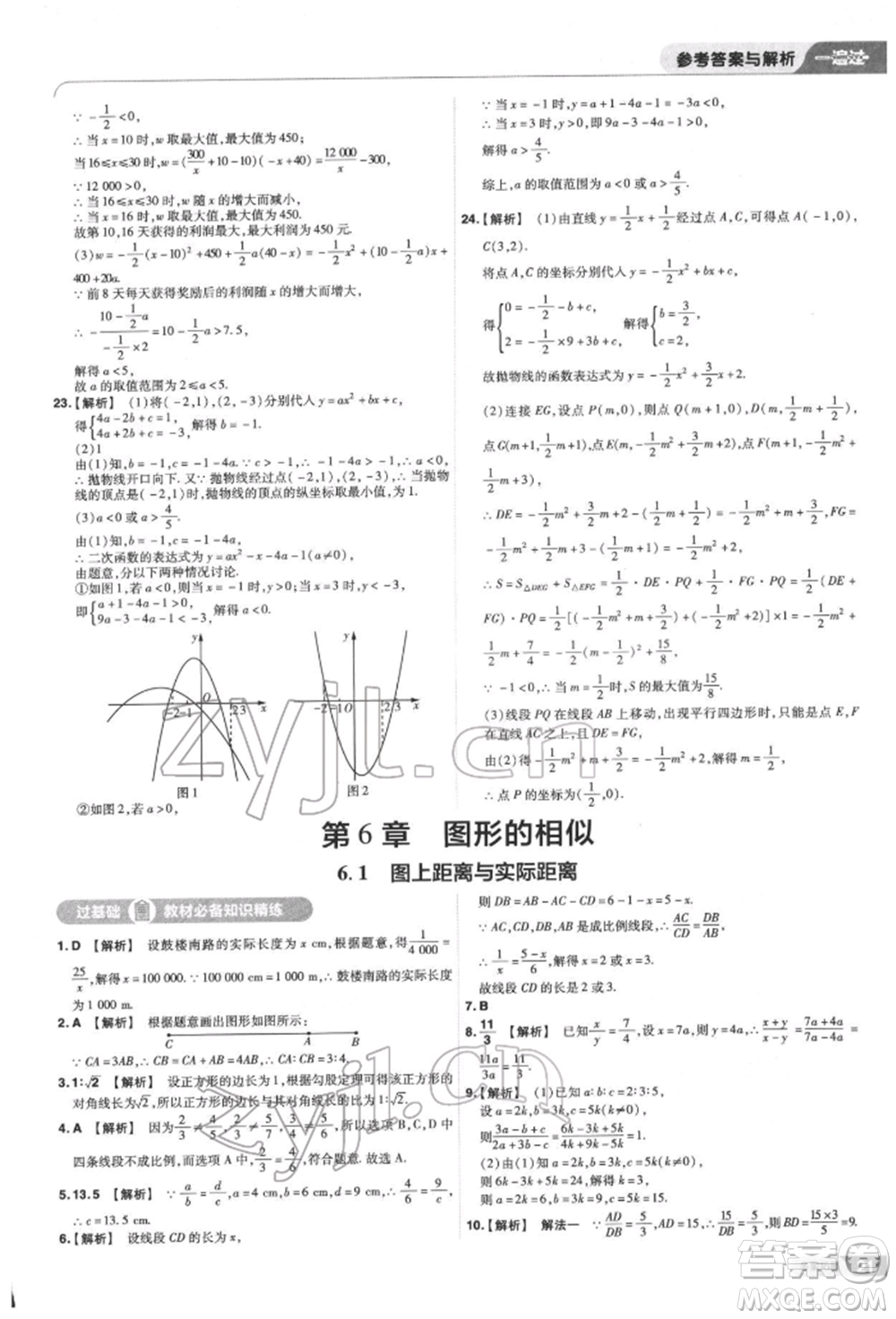 南京師范大學(xué)出版社2022一遍過九年級數(shù)學(xué)下冊蘇科版參考答案