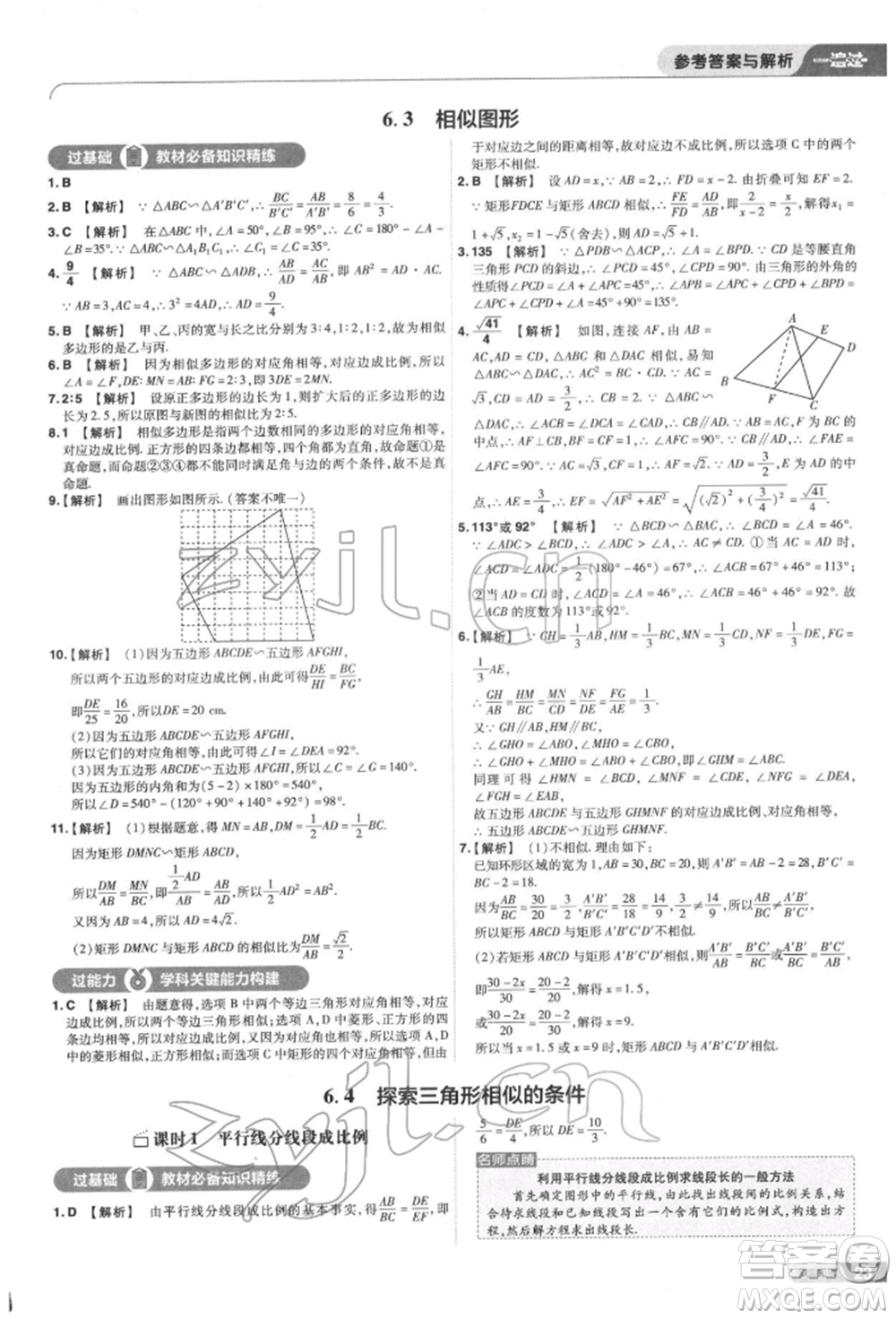 南京師范大學(xué)出版社2022一遍過九年級數(shù)學(xué)下冊蘇科版參考答案