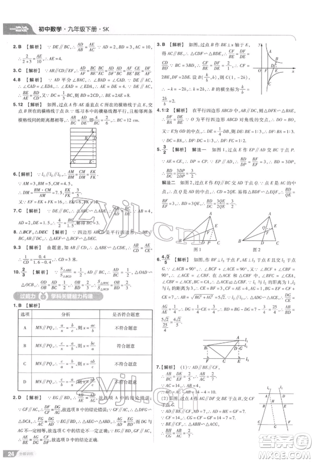 南京師范大學(xué)出版社2022一遍過九年級數(shù)學(xué)下冊蘇科版參考答案