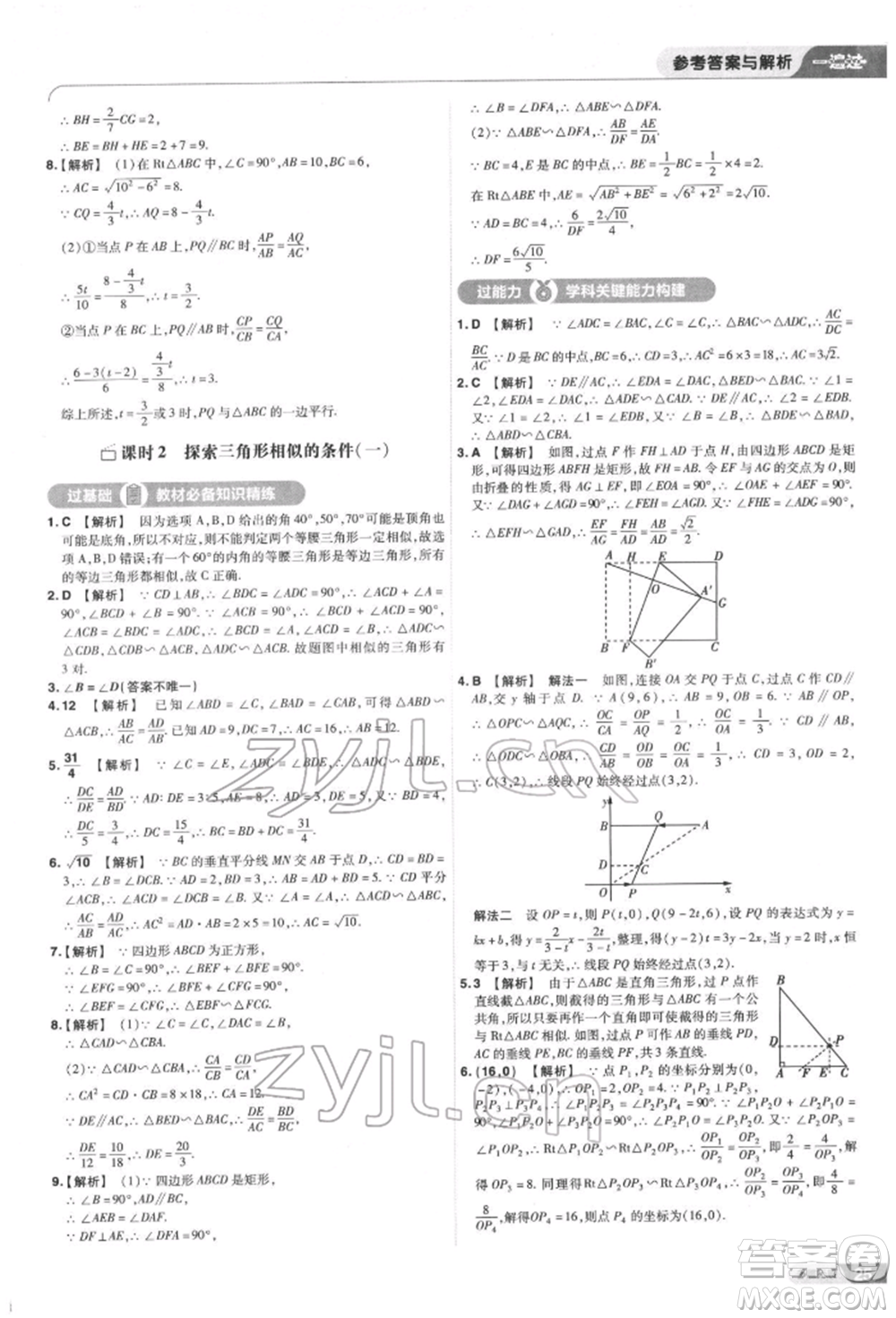 南京師范大學(xué)出版社2022一遍過九年級數(shù)學(xué)下冊蘇科版參考答案