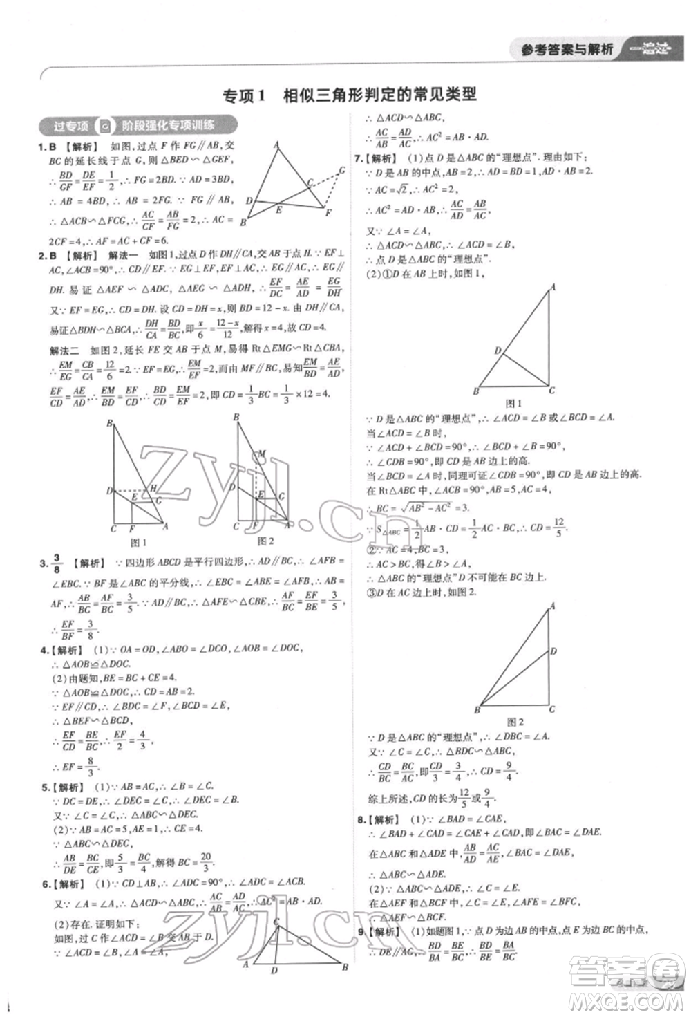 南京師范大學(xué)出版社2022一遍過九年級數(shù)學(xué)下冊蘇科版參考答案