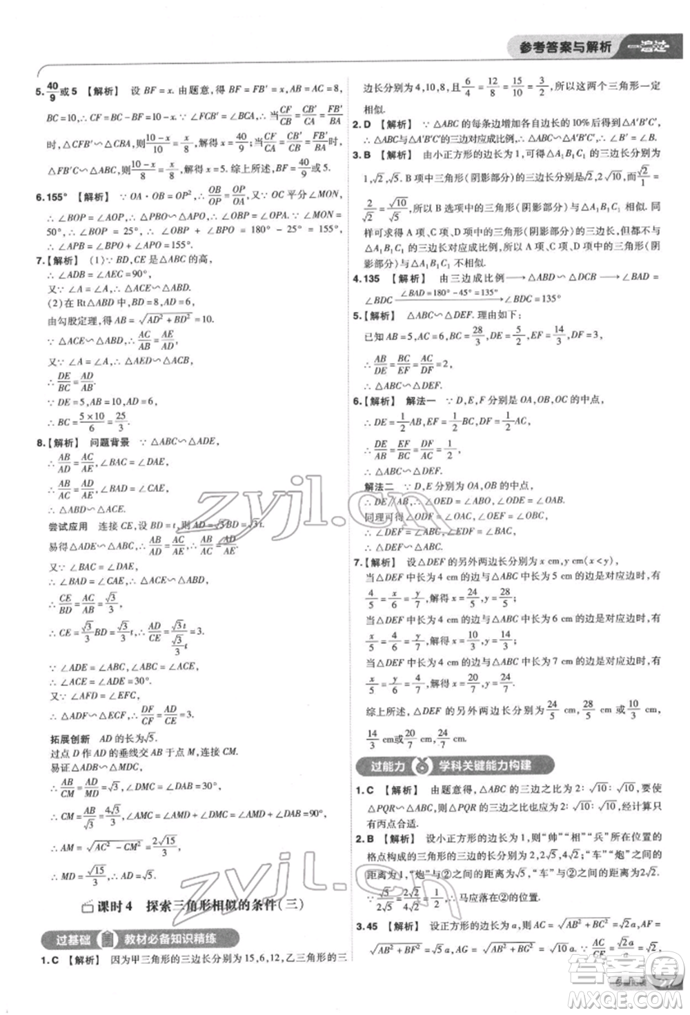 南京師范大學(xué)出版社2022一遍過九年級數(shù)學(xué)下冊蘇科版參考答案