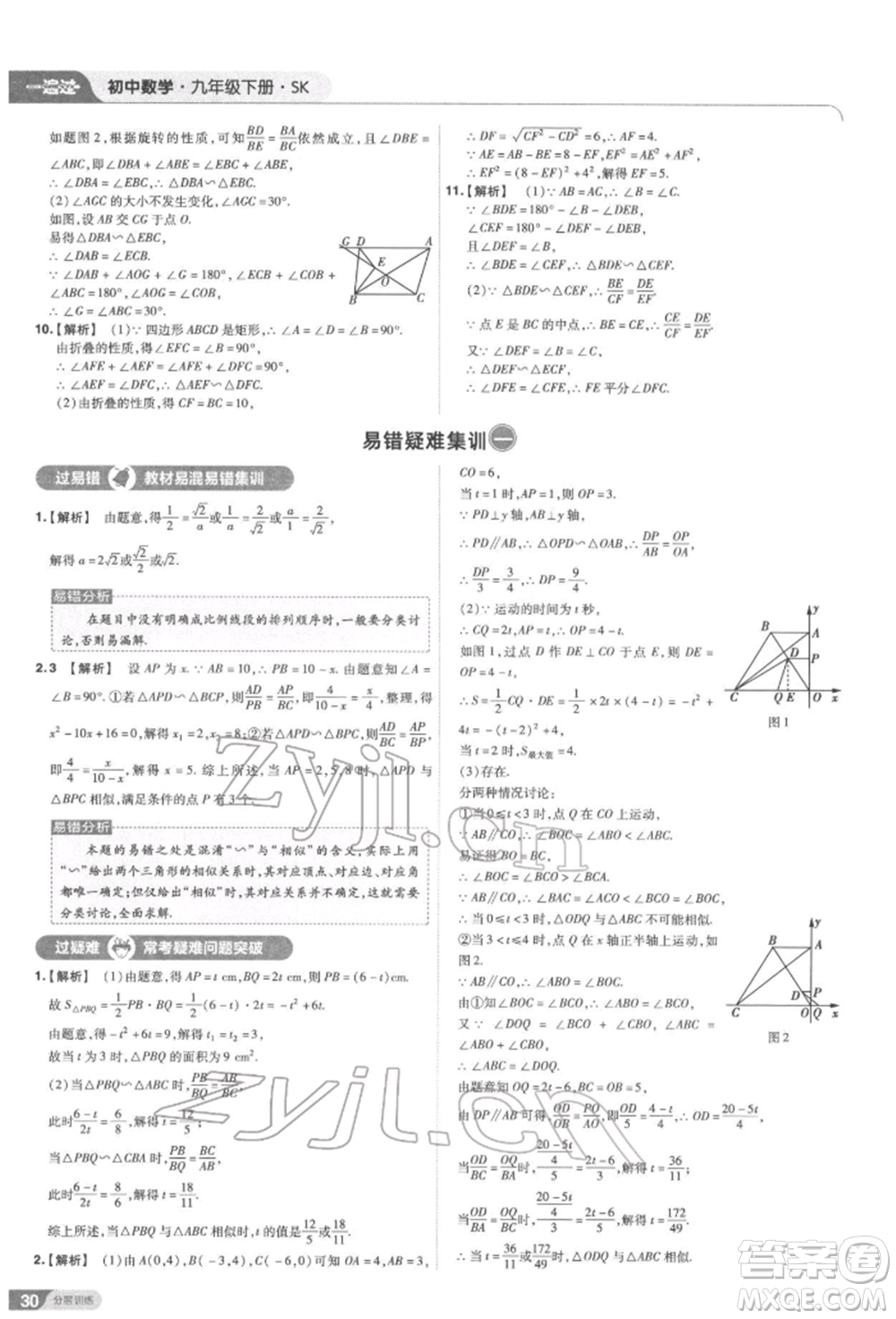 南京師范大學(xué)出版社2022一遍過九年級數(shù)學(xué)下冊蘇科版參考答案