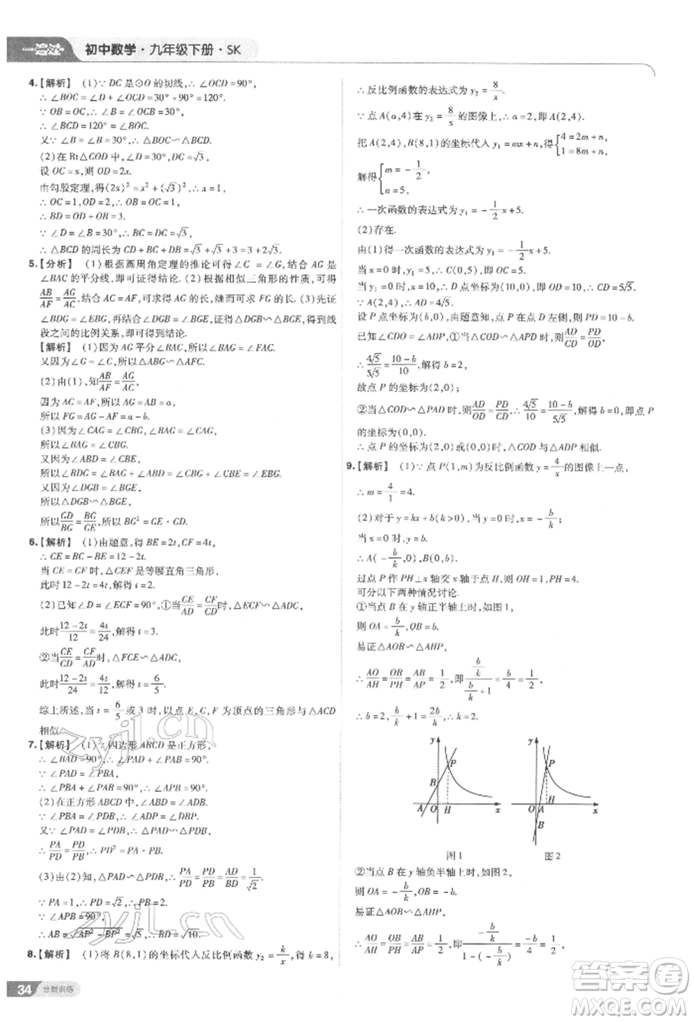 南京師范大學(xué)出版社2022一遍過九年級數(shù)學(xué)下冊蘇科版參考答案