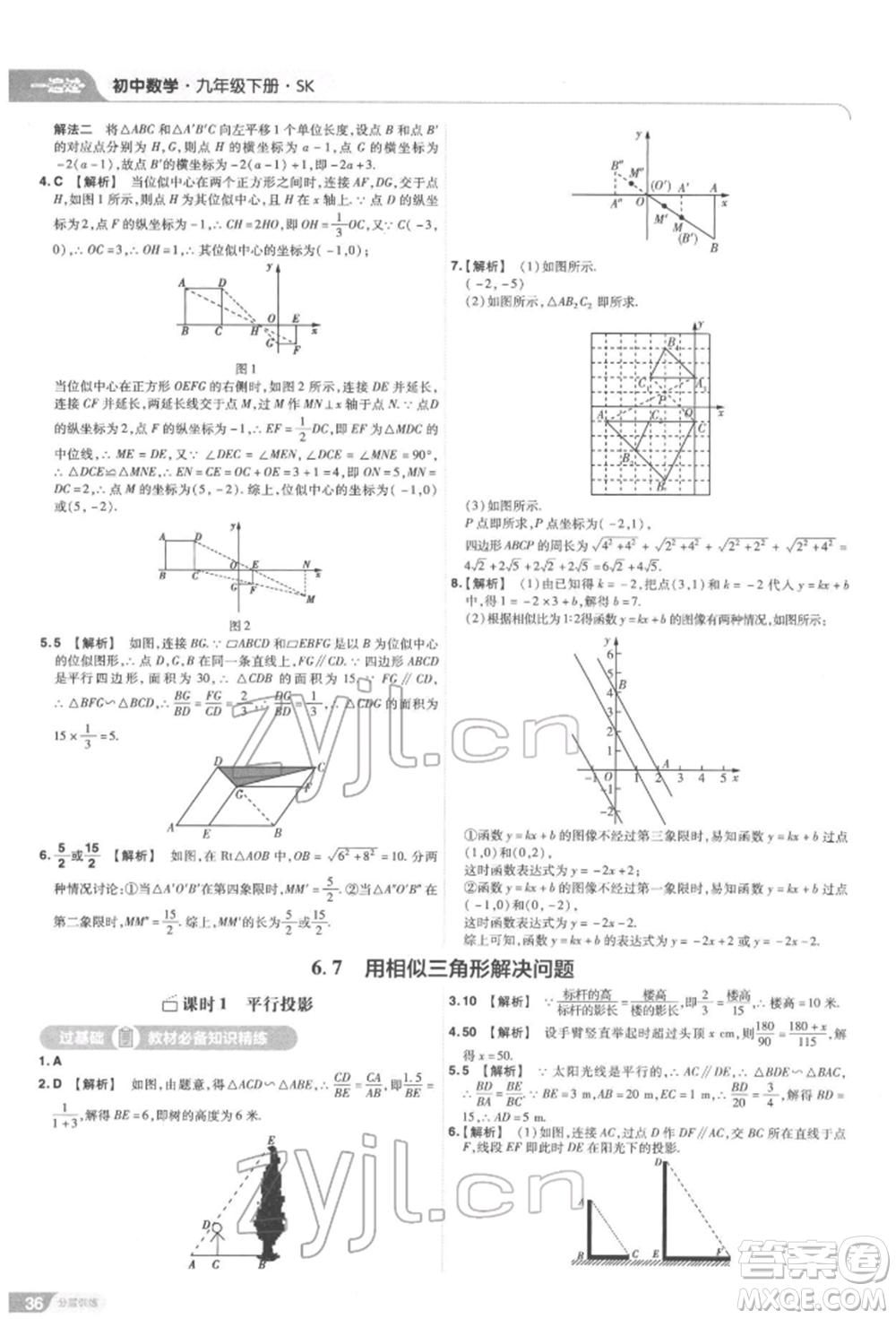 南京師范大學(xué)出版社2022一遍過九年級數(shù)學(xué)下冊蘇科版參考答案