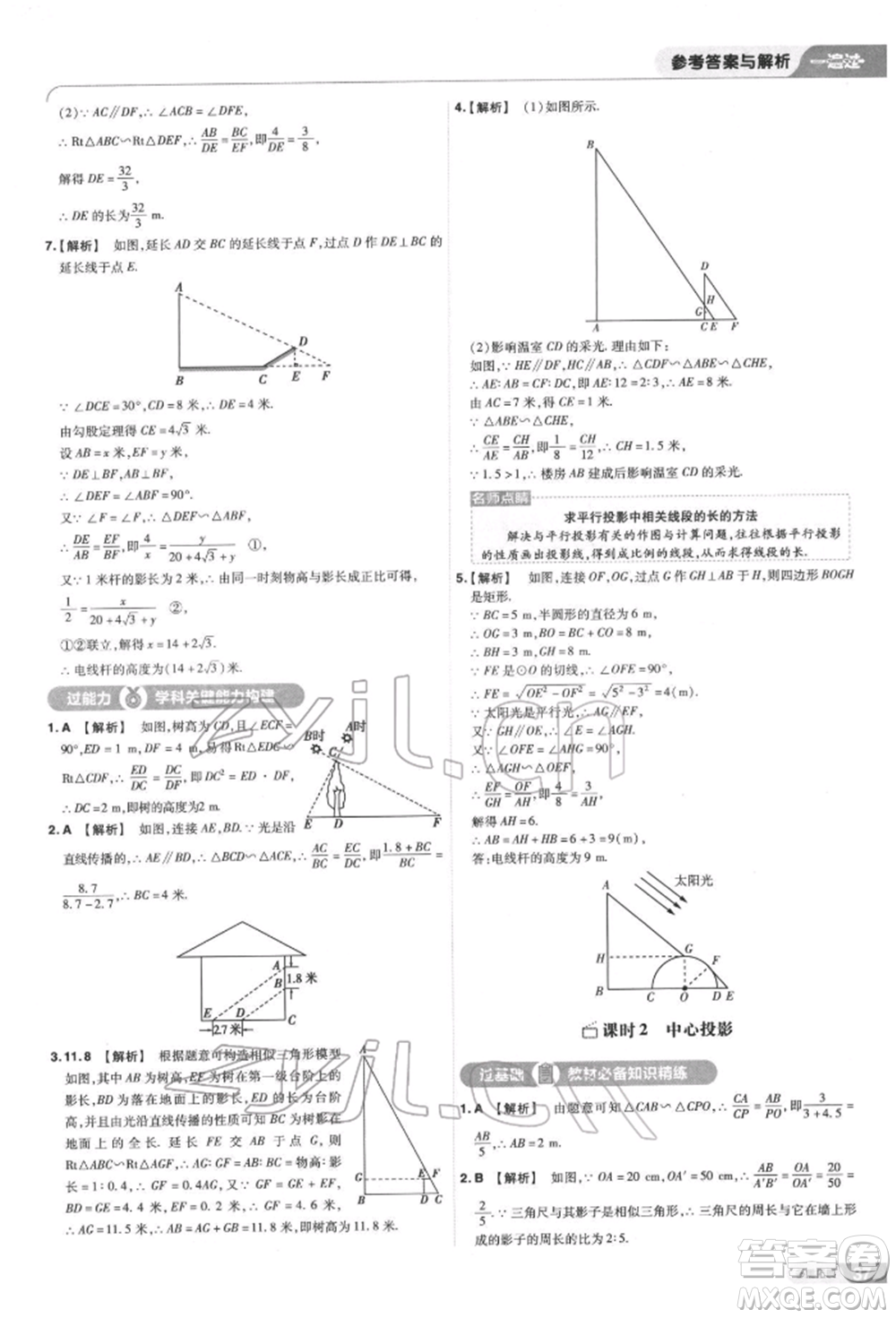 南京師范大學(xué)出版社2022一遍過九年級數(shù)學(xué)下冊蘇科版參考答案