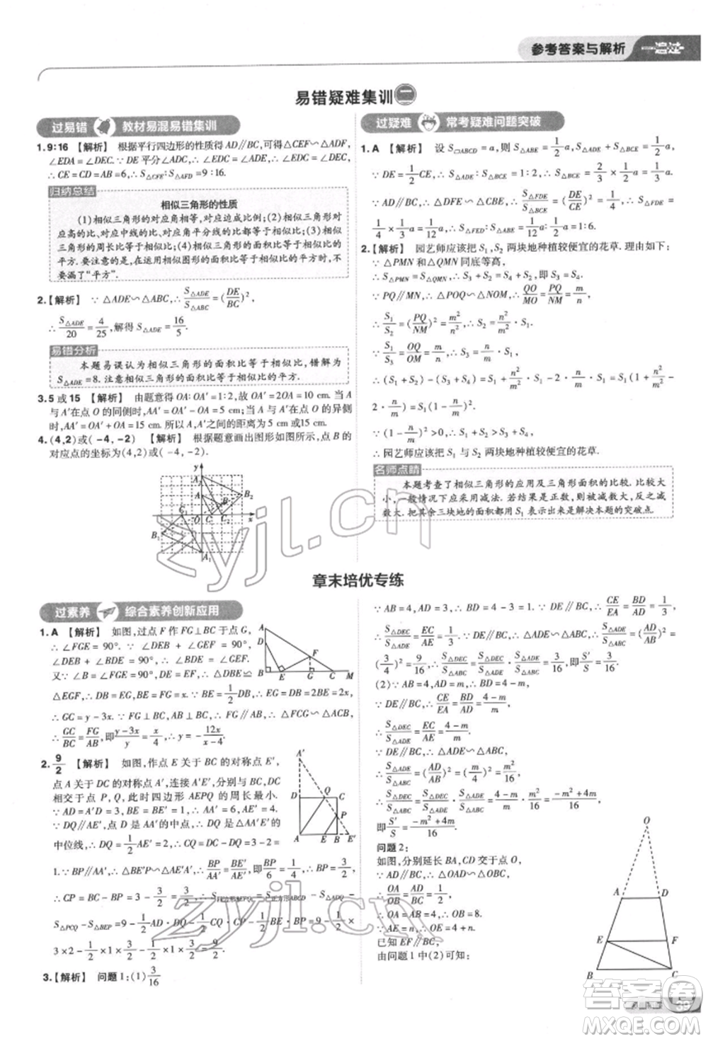 南京師范大學(xué)出版社2022一遍過九年級數(shù)學(xué)下冊蘇科版參考答案