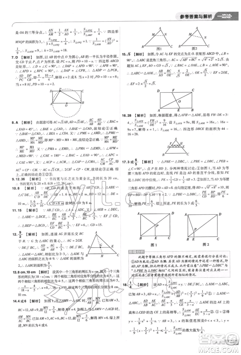 南京師范大學(xué)出版社2022一遍過九年級數(shù)學(xué)下冊蘇科版參考答案